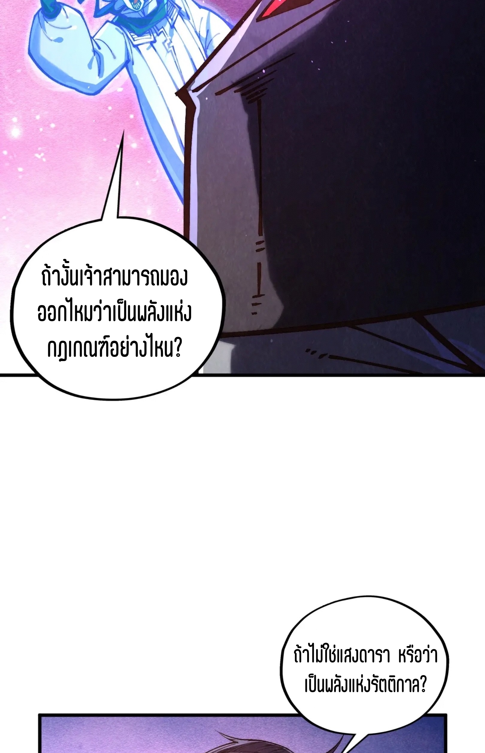 มหาเทพนิรันดร์กาล ตอนที่ 293 หน้า 14