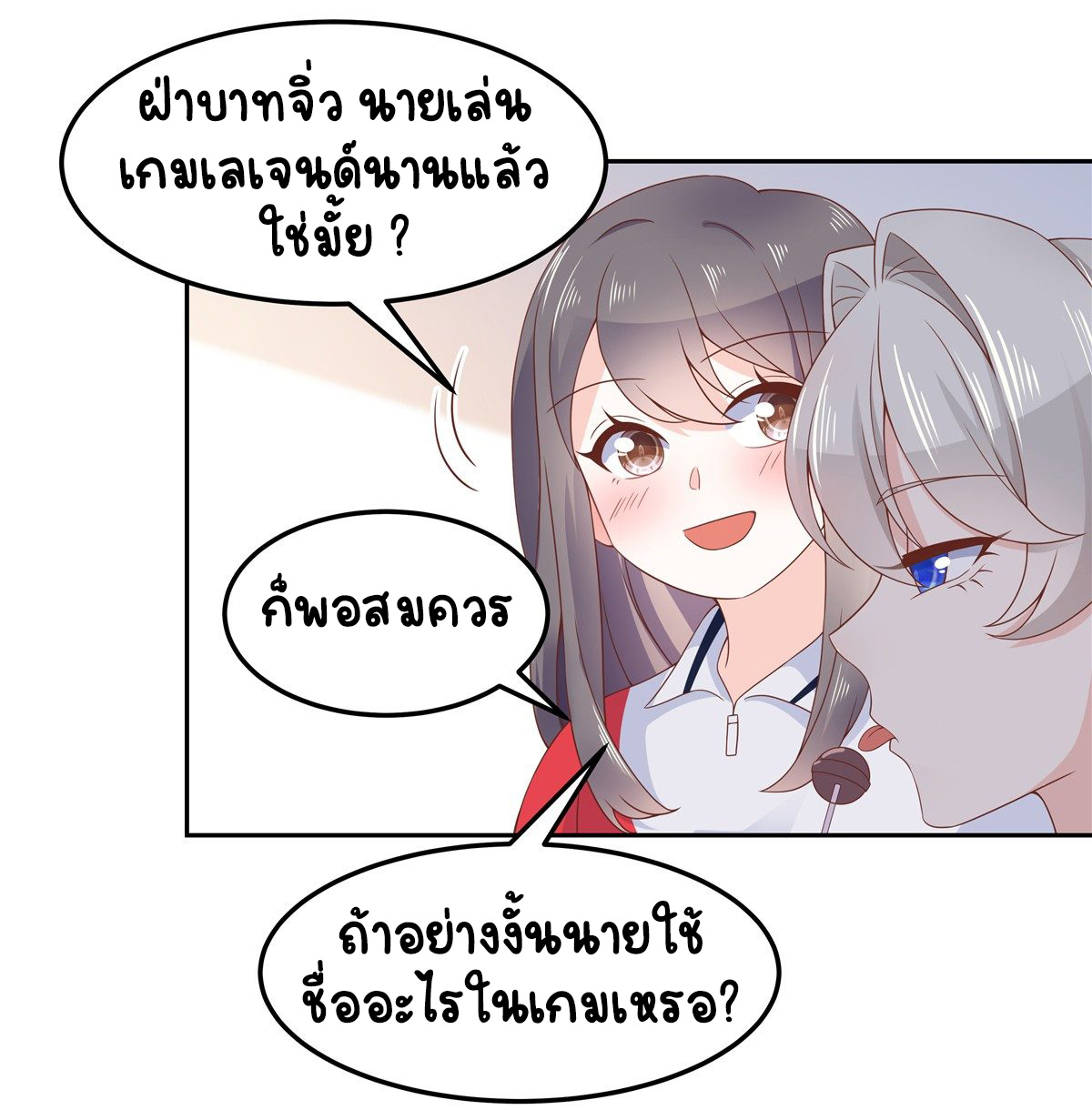 เจ้าชายโรงเรียนแห่งชาติเป็นเด็กผู้หญิง ตอนที่ 64 หน้า 25