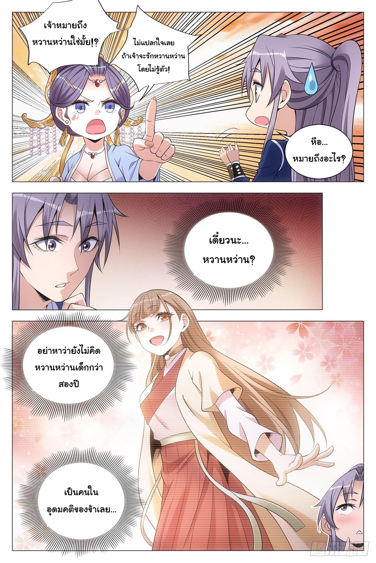 Great Zhou Immort Officials - ข้าราชการอมตะ ตอนที่ 63 หน้า 15