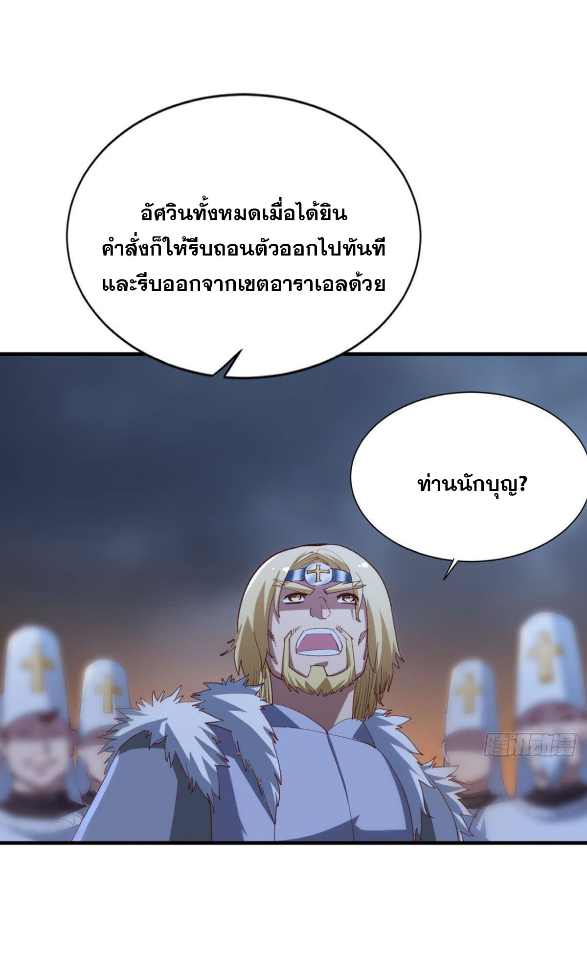 แก้วิกฤตแห่งสวรรค์ ตอนที่ 35 หน้า 19