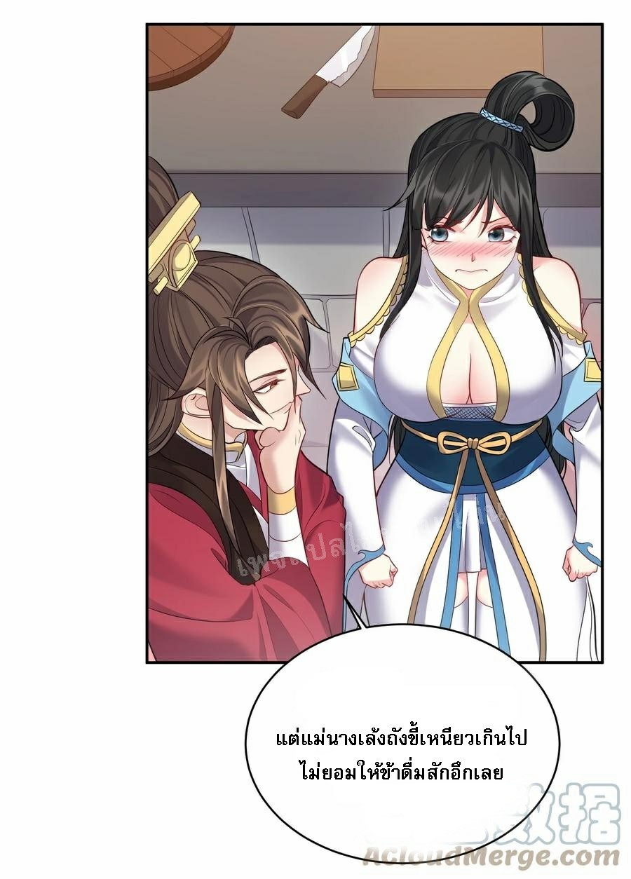 ดันเกิดใหม่เป็นสุดยอดวายร้ายหมายเลขหนึ่ง ตอนที่ 65 หน้า 7