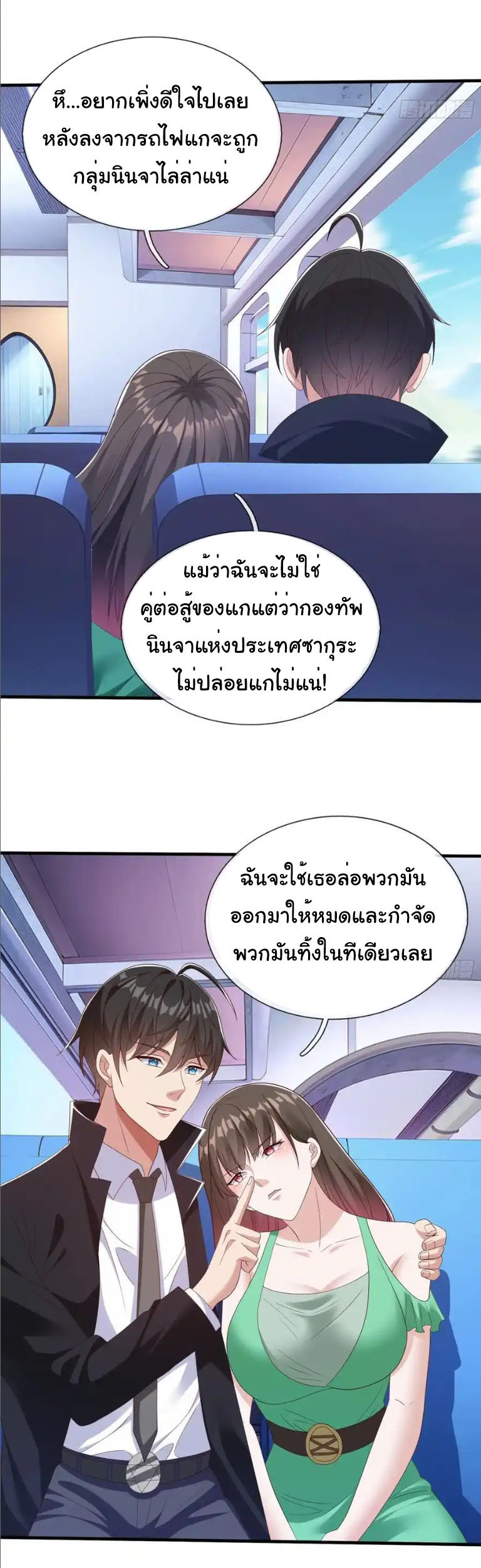 The god of war is reborn to avenge ตอนที่ 74 หน้า 13