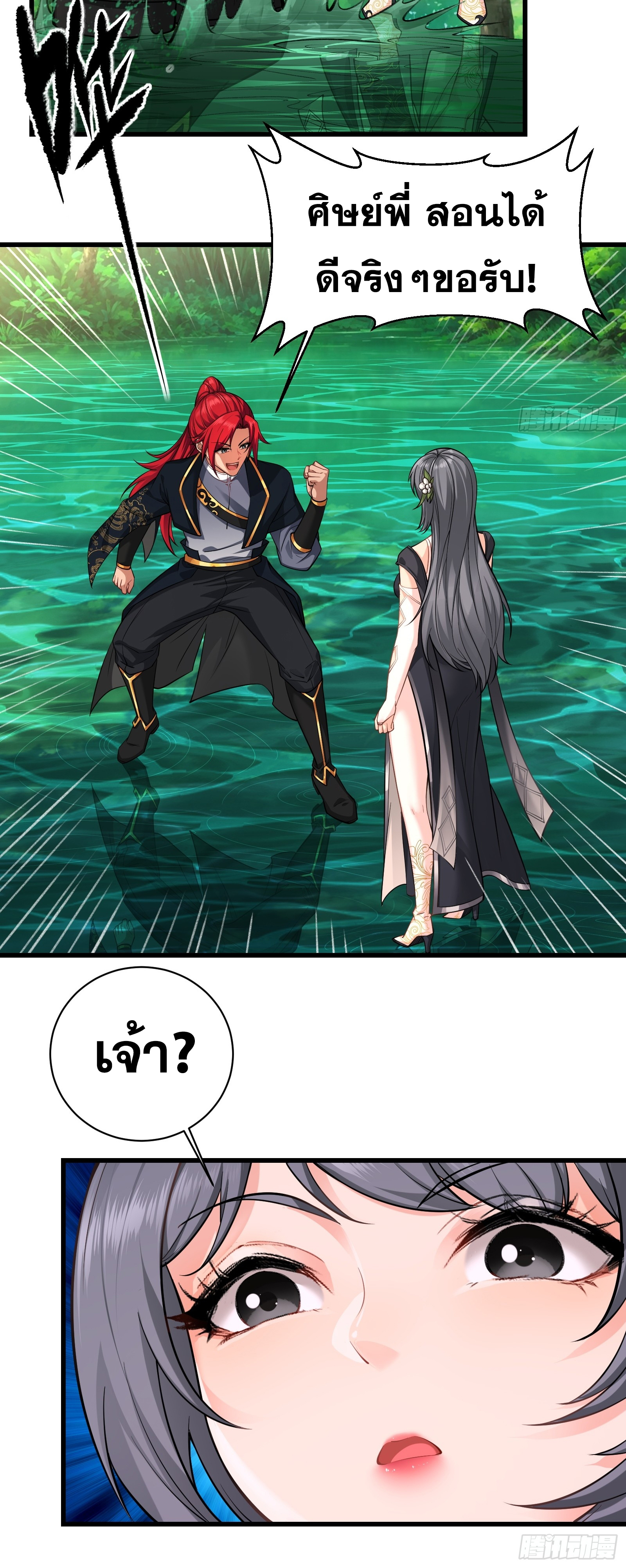 ข้ามโลกมาเป็นNPC ตอนที่ 17 หน้า 17