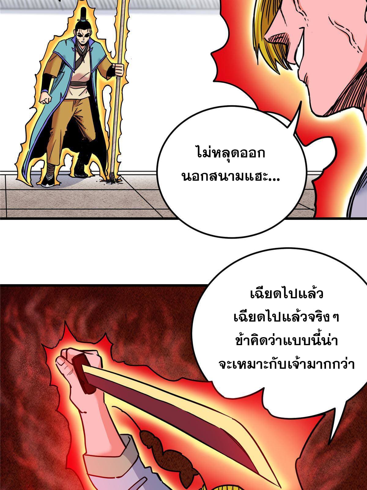 ราชันอหังการ - Emperor's Domination ตอนที่ 49 หน้า 46
