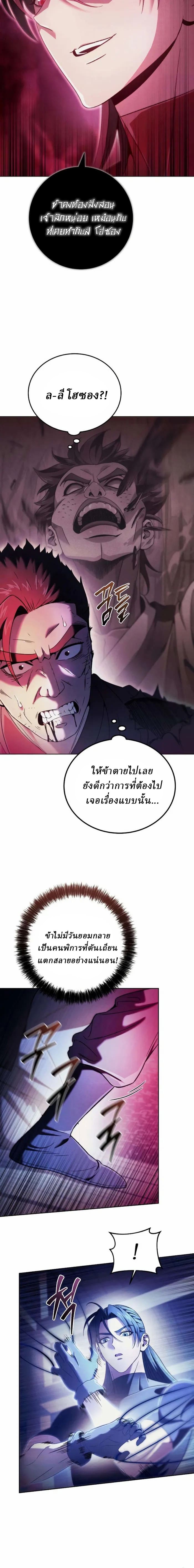 Overlord Of Sichuan | จอมราชันแห่งเสฉวน ตอนที่ 8 หน้า 14