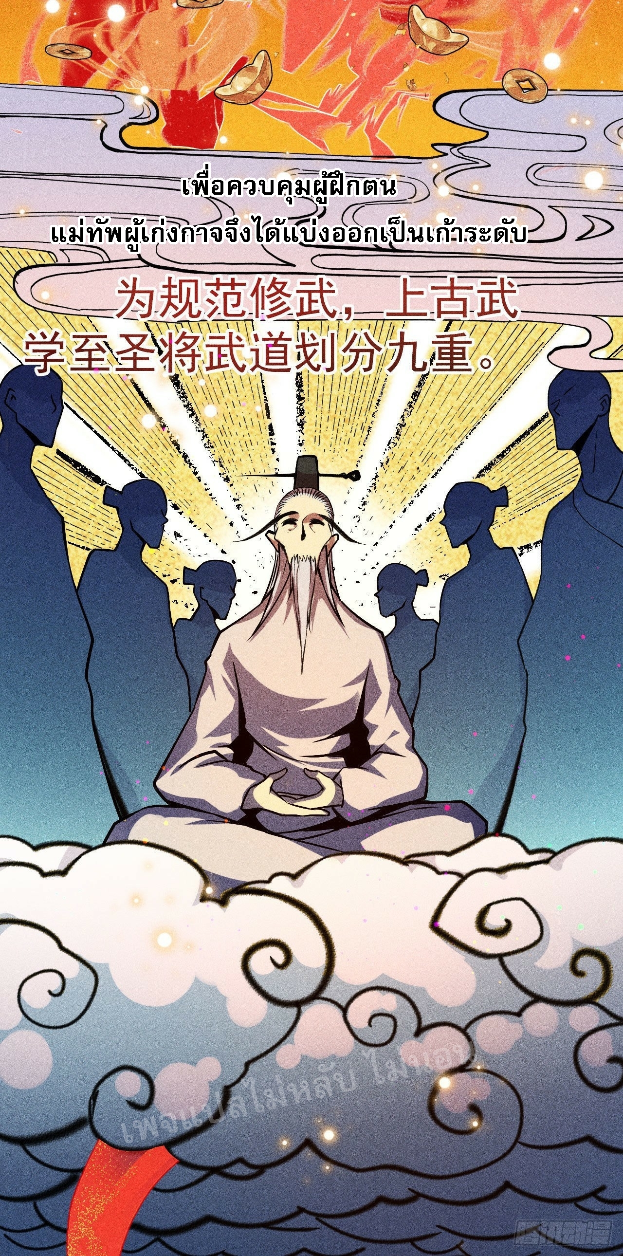 ข้าคือเทพเจ้าแห่งสงคราม ตอนที่ 1 หน้า 4