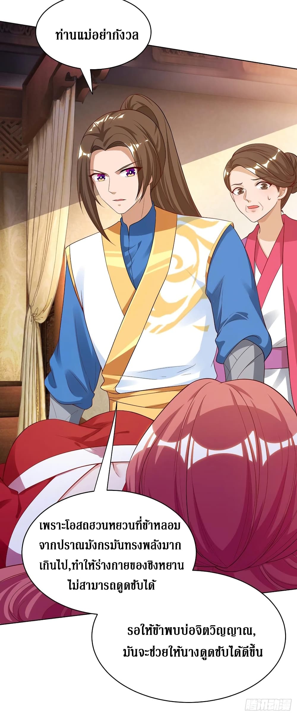 Dominate The Three Realms ตอนที่ 129 หน้า 5