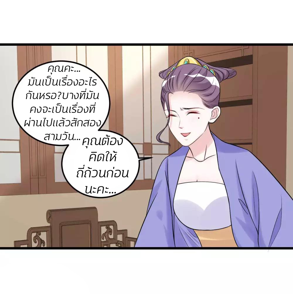 คุณหนูใหญ่แพทย์พิษมรณะ ตอนที่ 63 หน้า 25