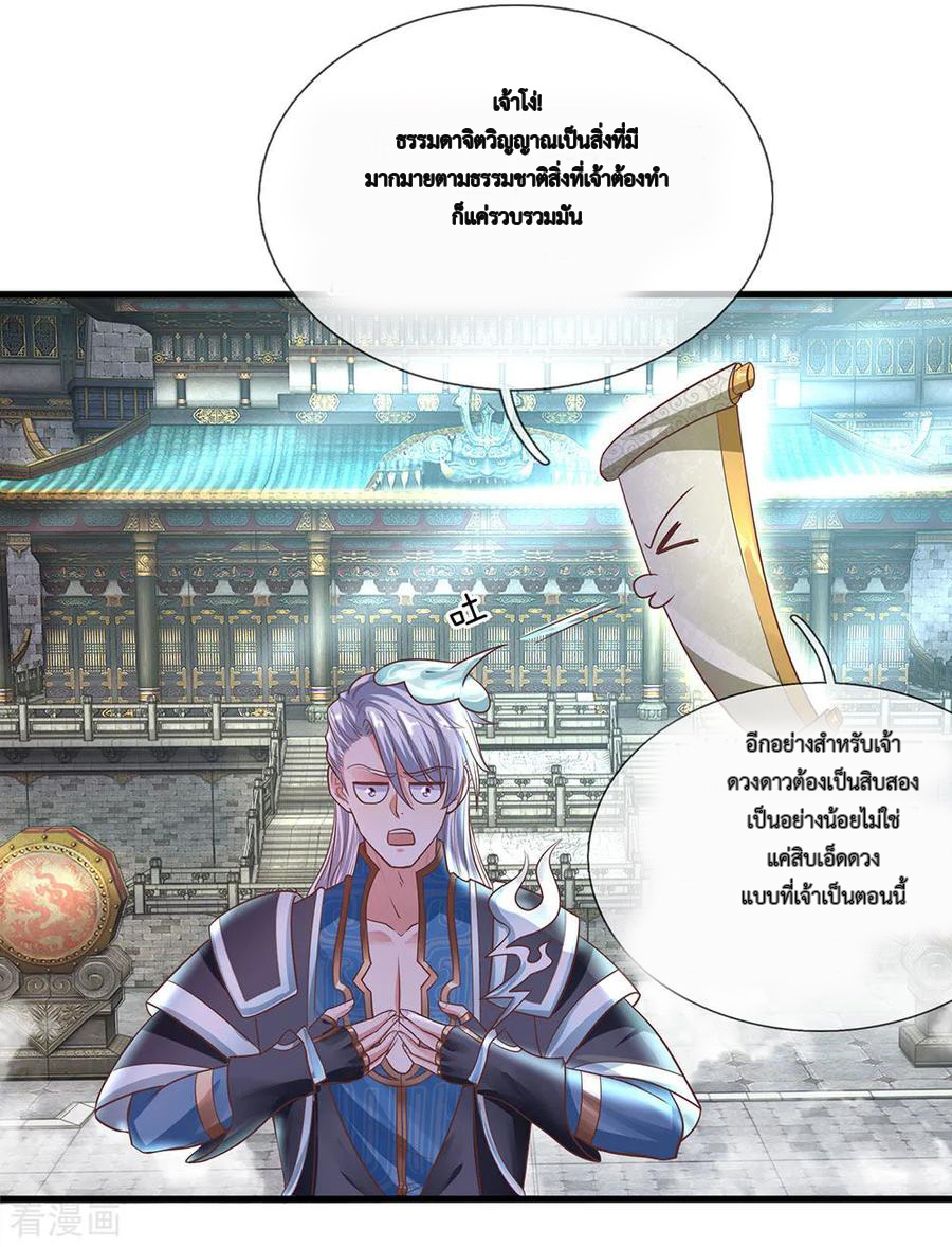 Shura Sword Sovereign ตอนที่ 19 หน้า 7