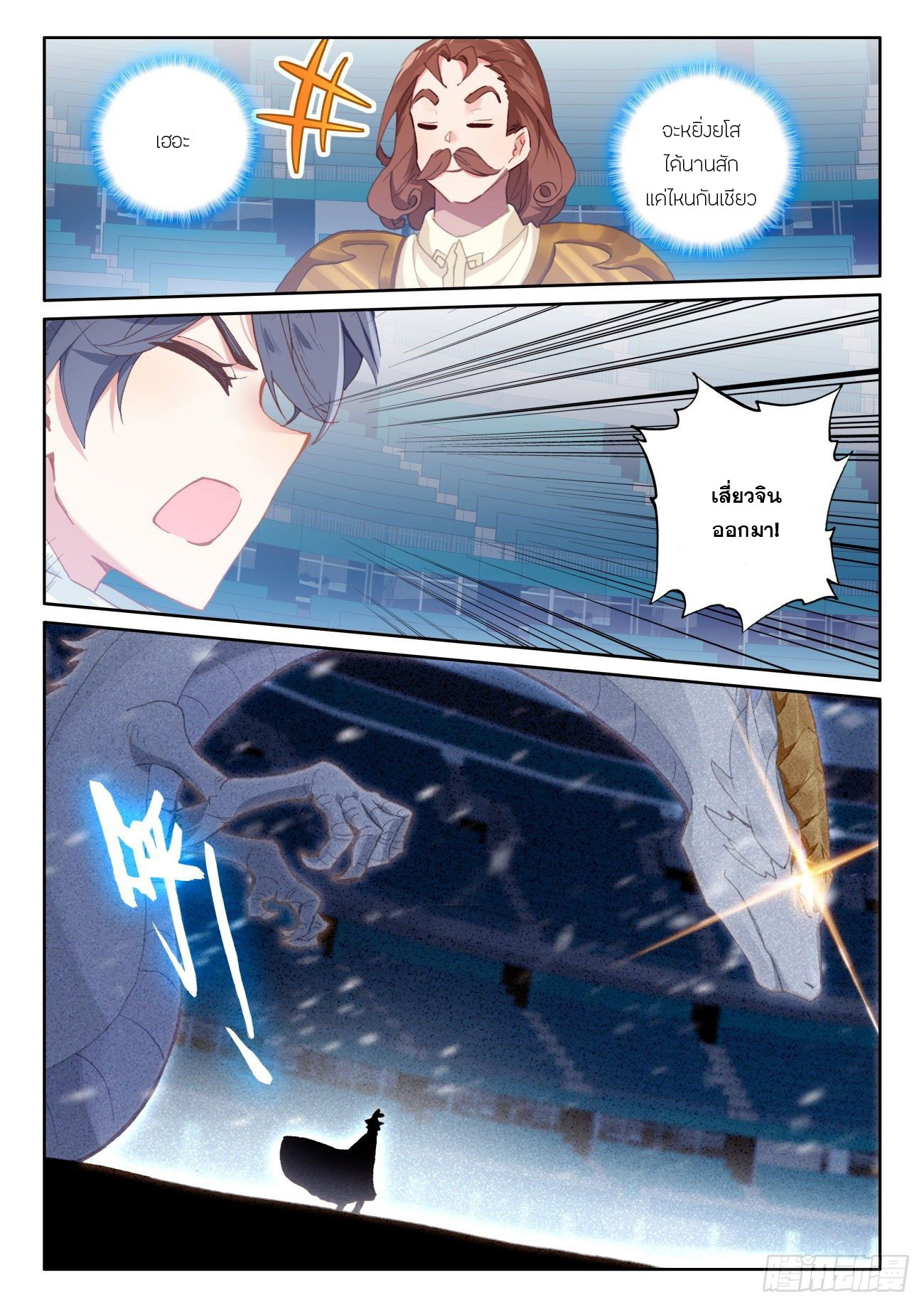 Child of light บุตรแห่งแสง ตอนที่ 51 หน้า 9