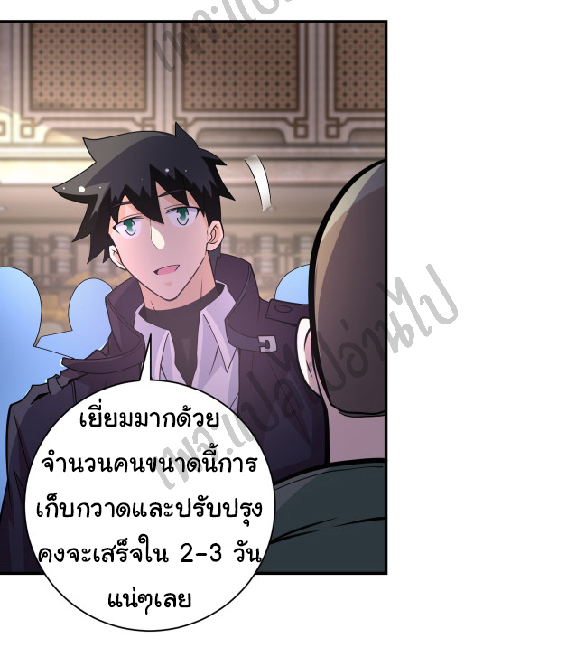 Apocalyptic Super System ตอนที่ 204 หน้า 2