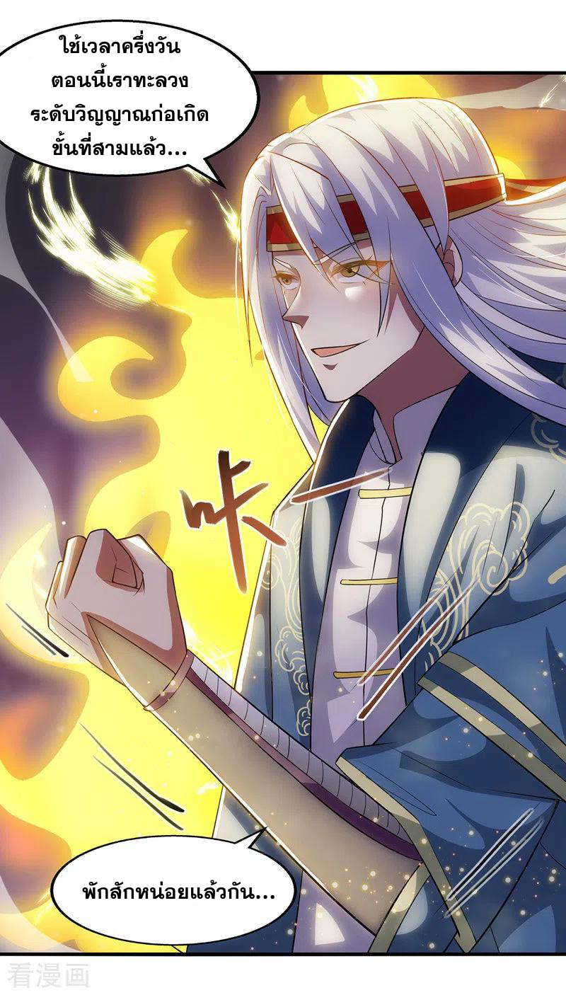 จักรพรรดิสวรรค์จุติ ตอนที่ 52 หน้า 8