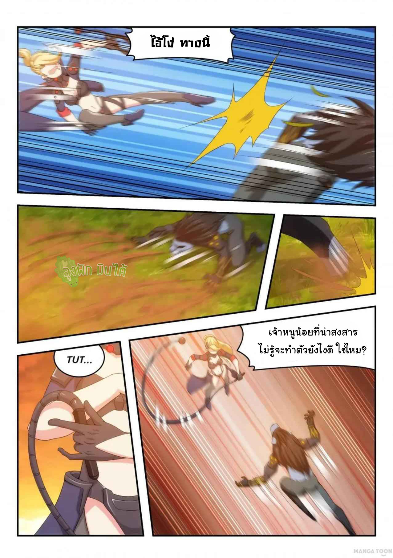 Malaise creature awaken ตอนที่ 40 หน้า 3