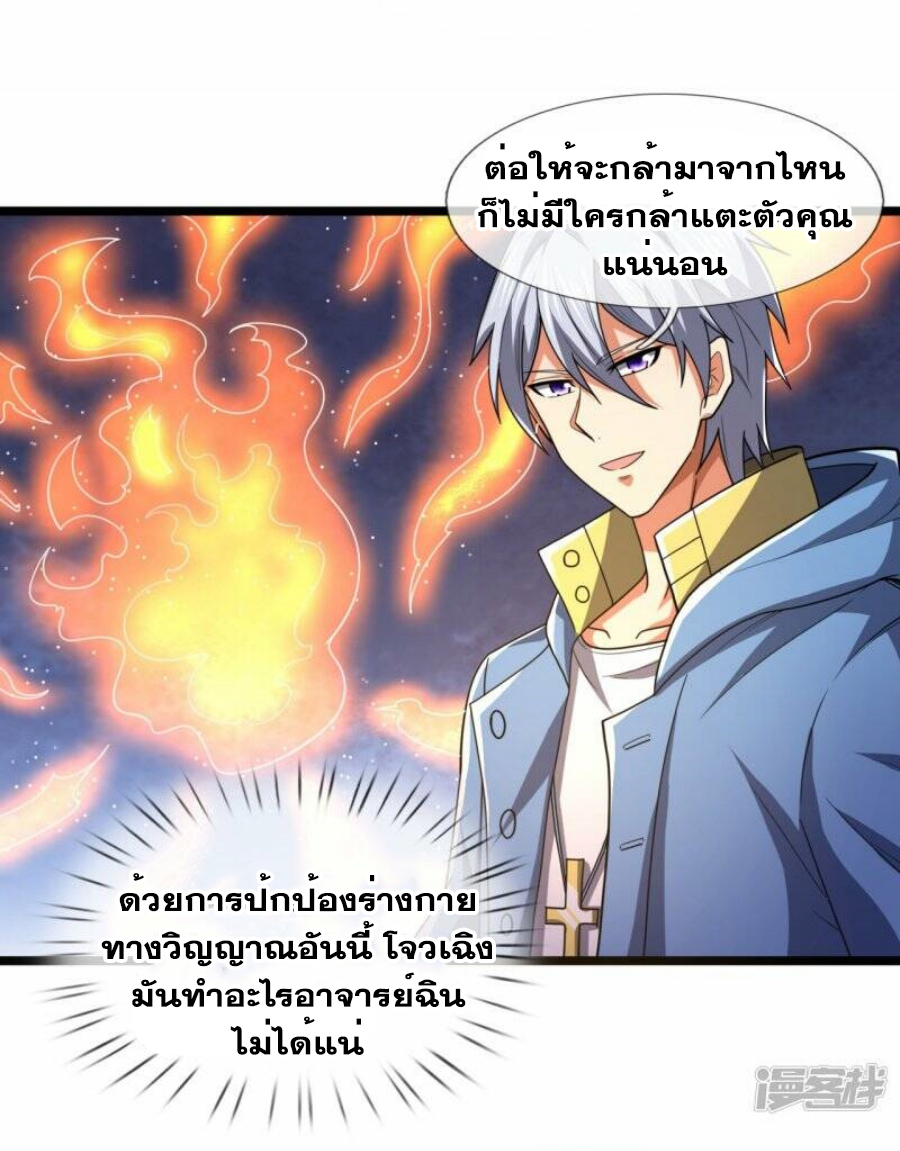 นครเซียนแห่งผู้ต่อต้านสวรรค์ ตอนที่ 231 หน้า 18
