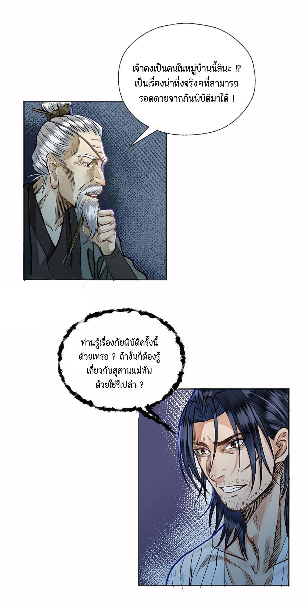 ตำนานยุทธขับไล่เทพ ตอนที่ 12 หน้า 8