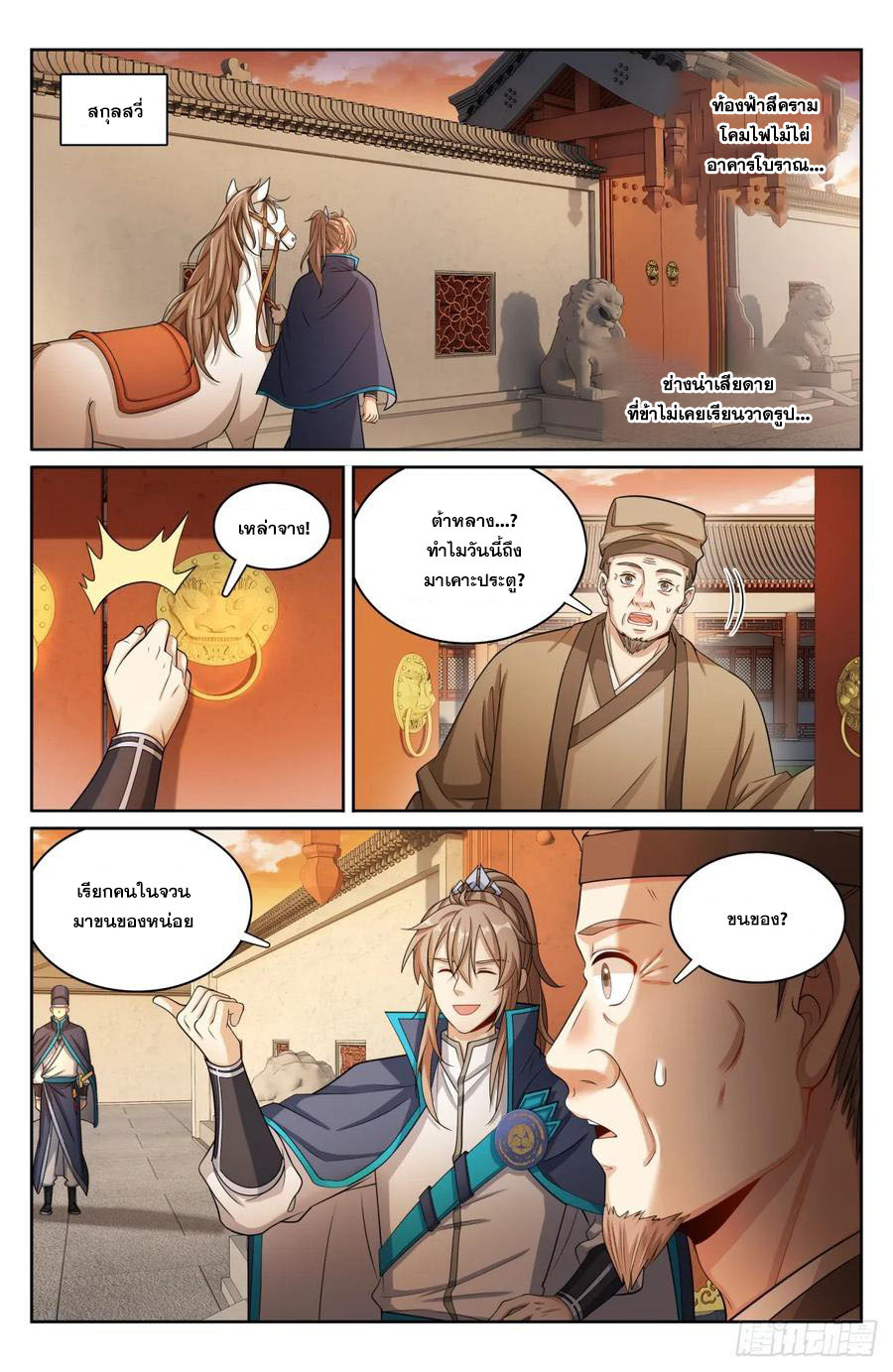 ผู้พิทักษ์รัตติกาล ตอนที่ 171 หน้า 9