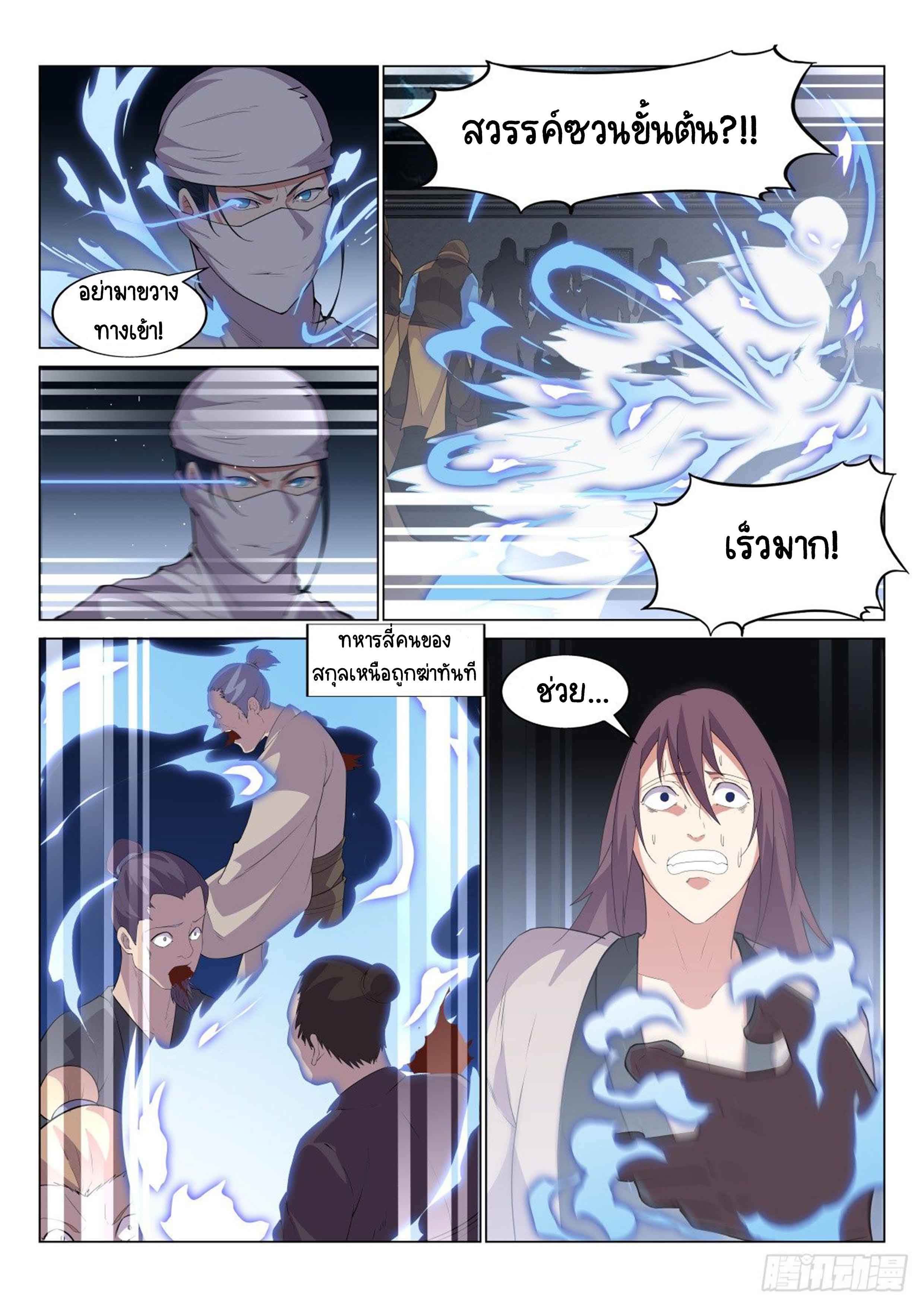 Otherworldly Evil Monarch ตอนที่ 20 หน้า 7