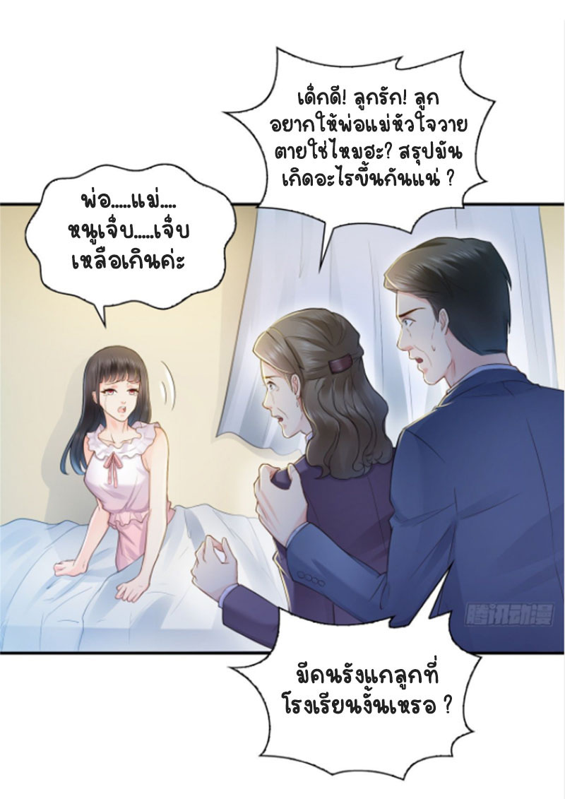 (ชนจีน)Perfect Secret Love The Bad New Wife Is a Little Sweet ตอนที่ 42 หน้า 30