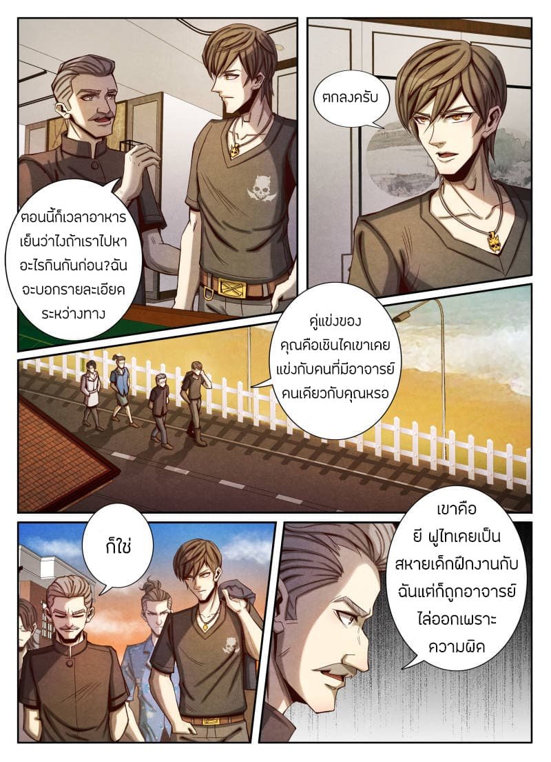 1. ซิว พลังวิญญาณต่างโลก ตอนที่ 22 หน้า 12