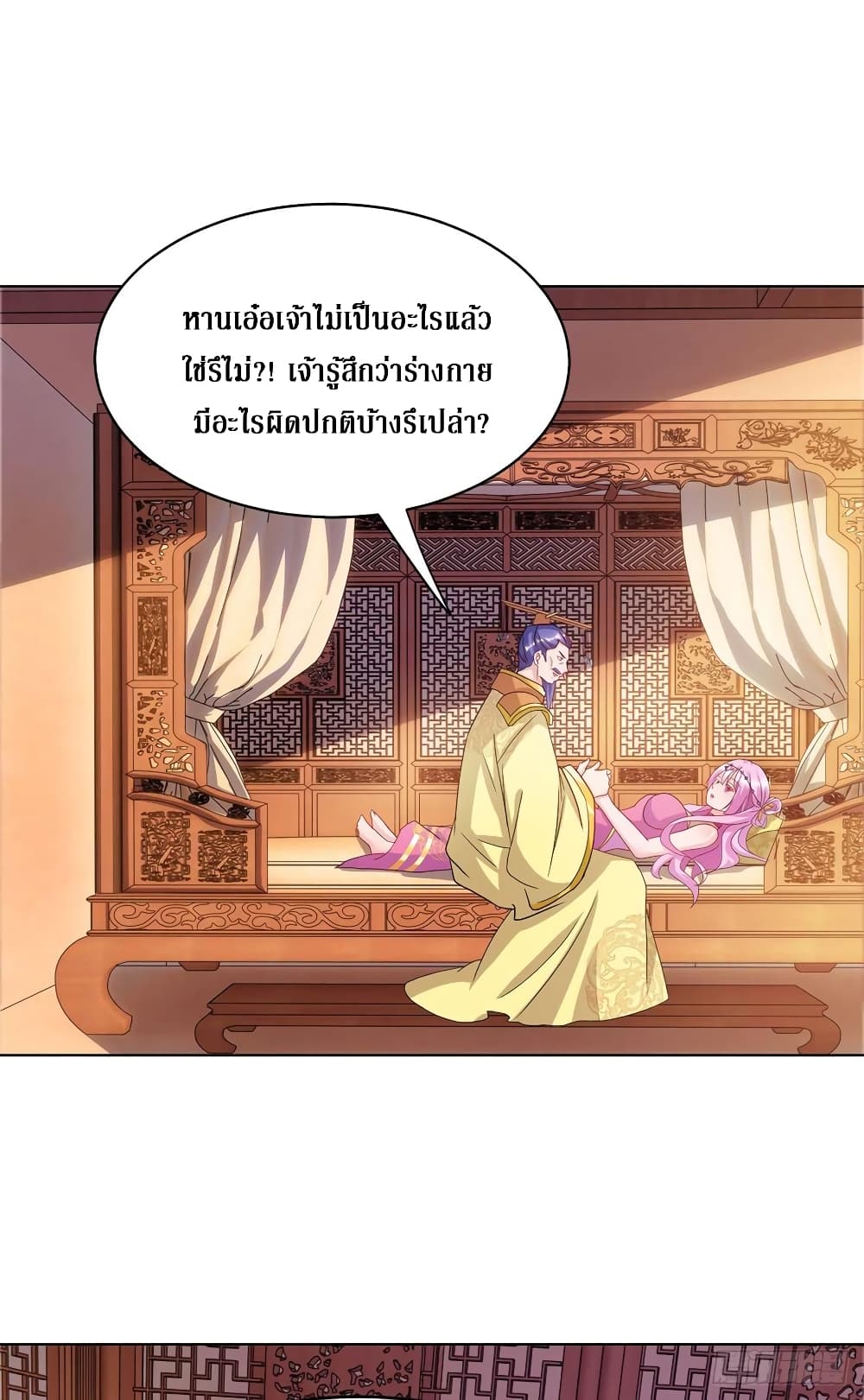 Dominate The Three Realms ตอนที่ 119 หน้า 17