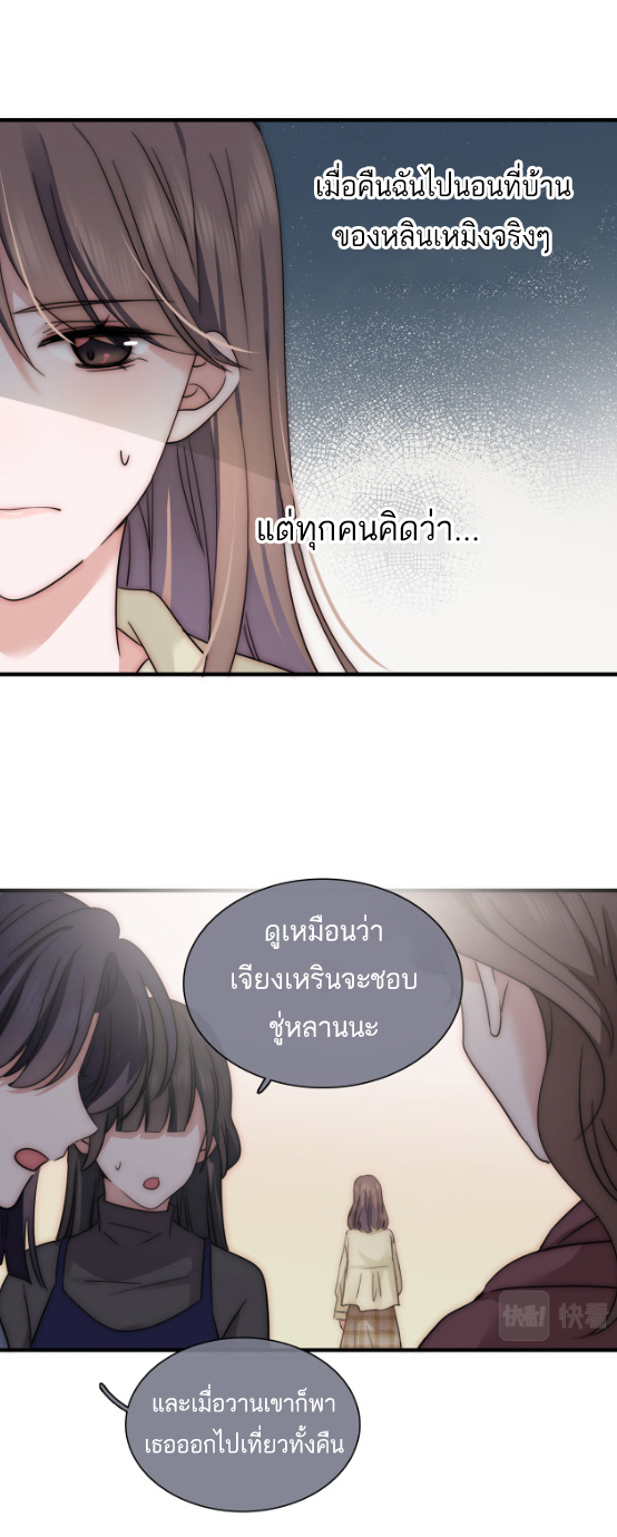 เพียงรัก Only Love ตอนที่ 6 หน้า 28