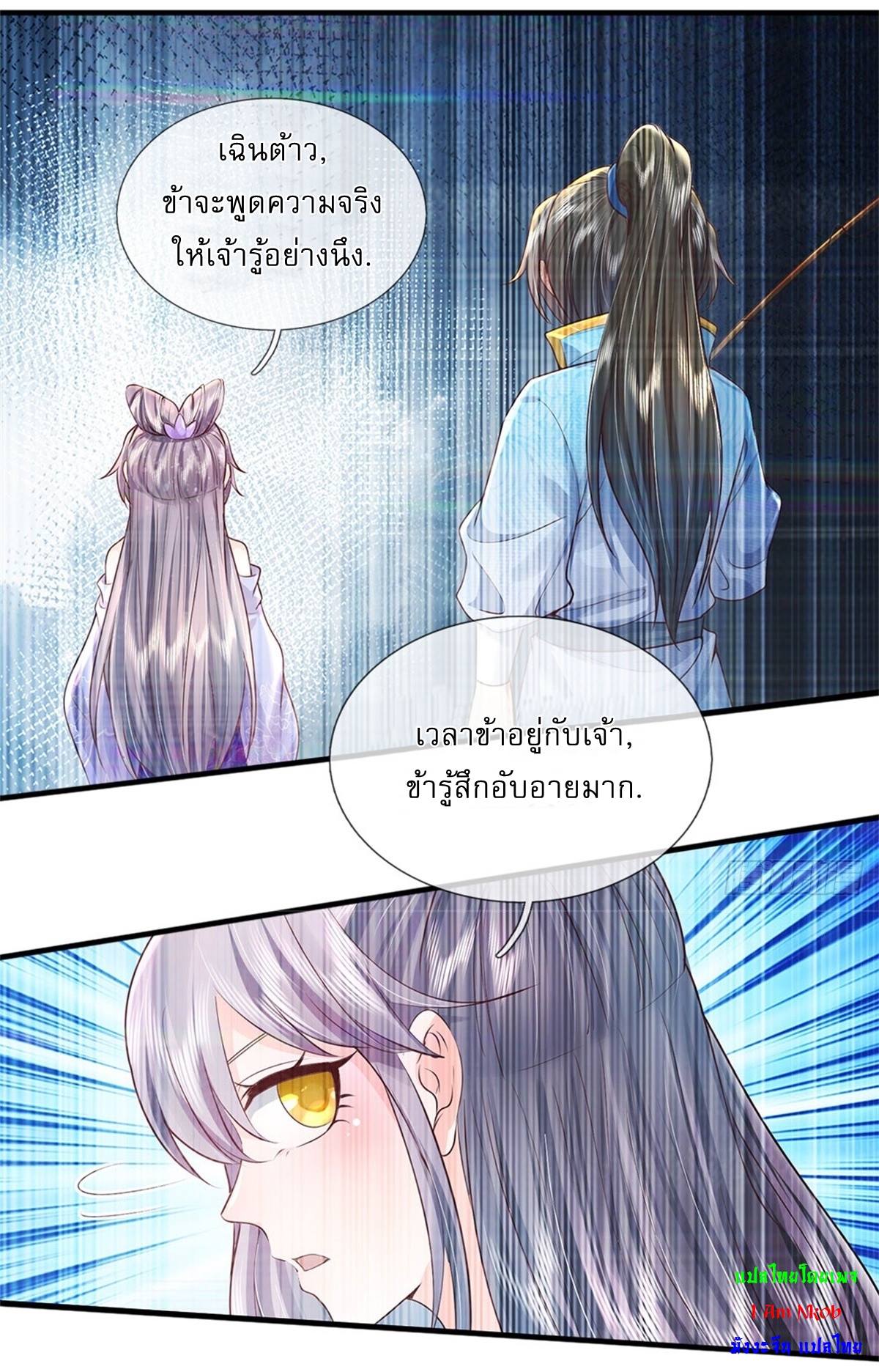 I Can Change The Timeline of Everything เกิดใหม่ในต่างโลก พร้อมระบบโกงเวลาสุดเกรียน ตอนที่ 11 หน้า 3