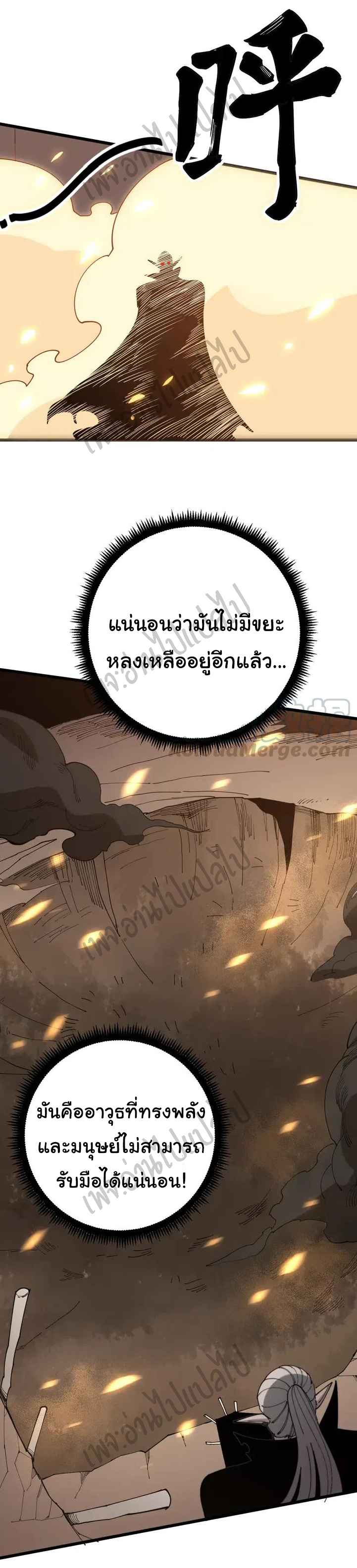 Bad Hand Witch Doctor สุดยอดพ่อมดหมอผี ตอนที่ 115 หน้า 16