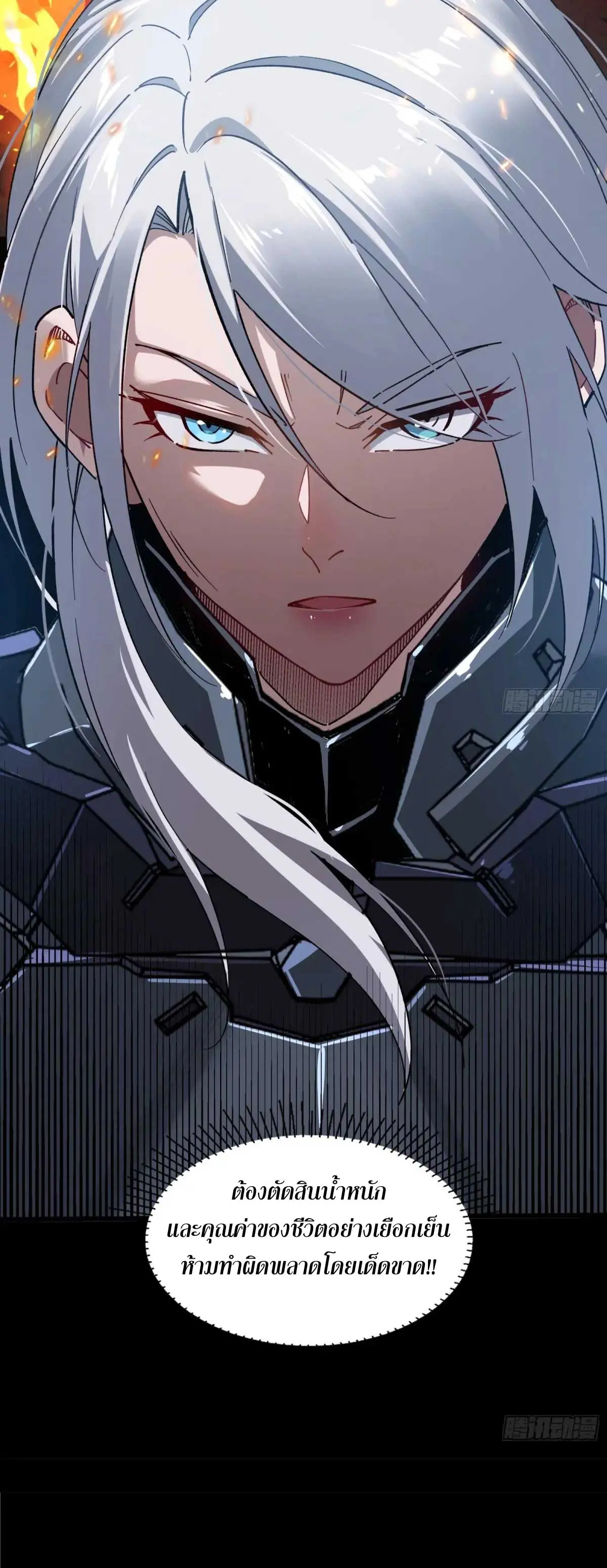 Steel Covenant ตอนที่ 30 หน้า 31