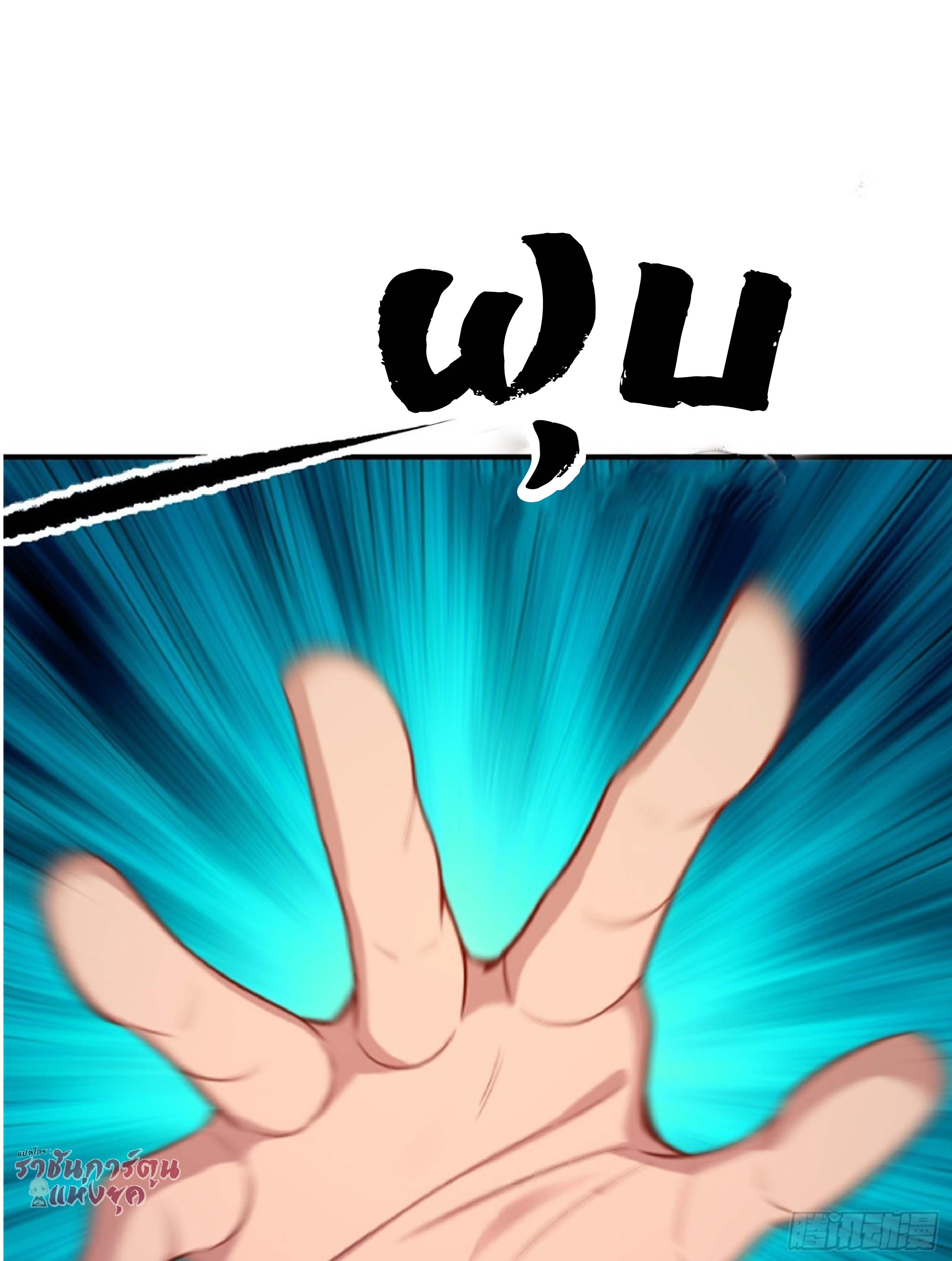 เดินทางข้ามเวลามาเป็น NPC ผู้โชคร้าย: โชคดีที่มีภรรยาคอยปกป้อง ตอนที่ 3 หน้า 13