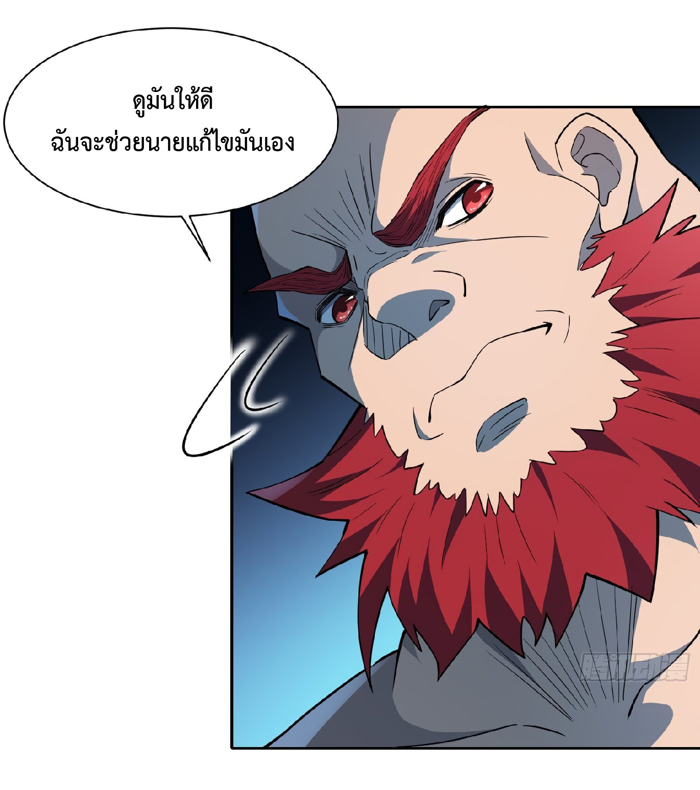 The People On Earth Are Too Ferocious ตอนที่ 89 หน้า 8