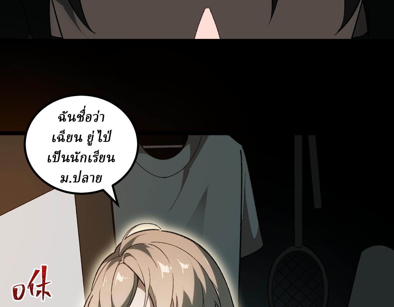 I created an Urban Legend ตอนที่ 13 หน้า 58