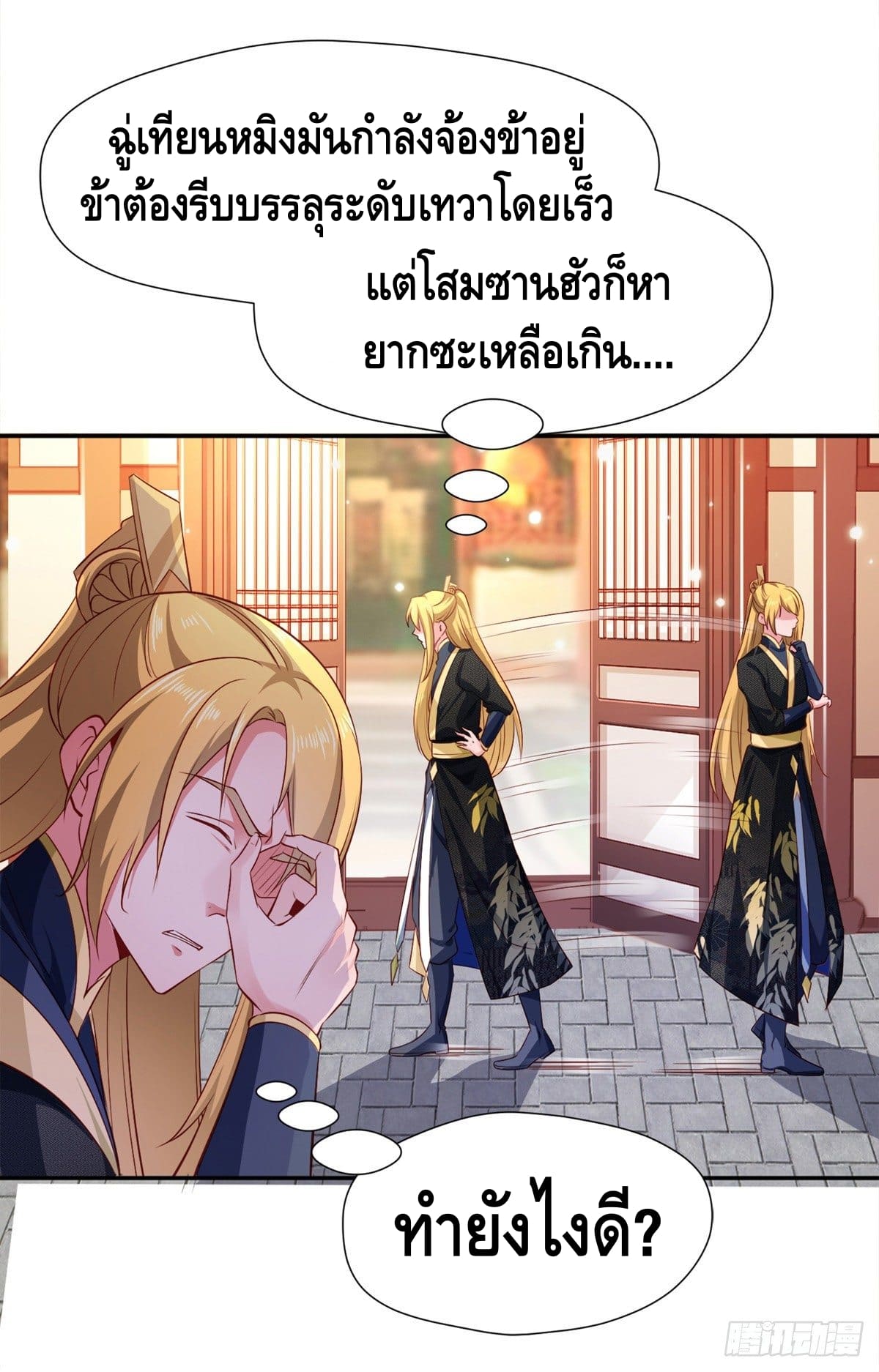 million skill points ตอนที่ 43 หน้า 8