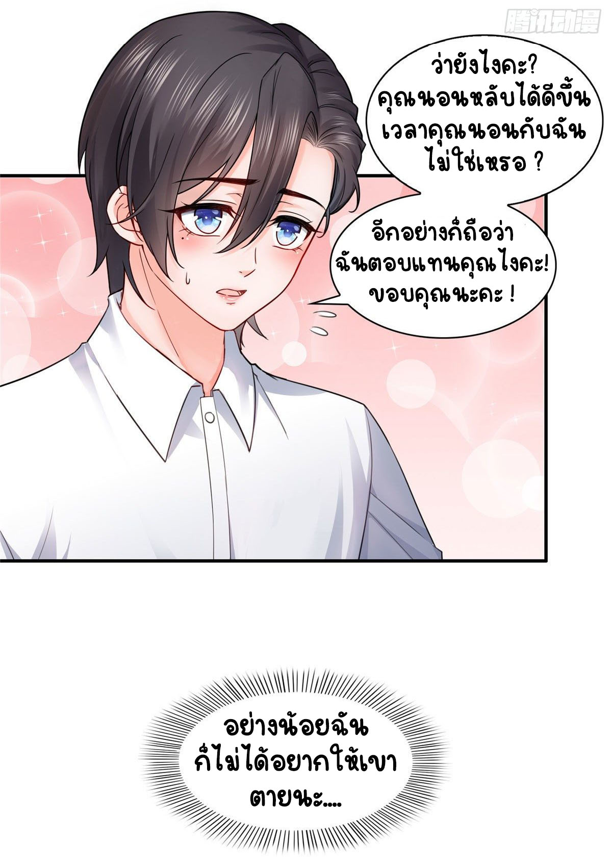 (ชนจีน)Perfect Secret Love The Bad New Wife Is a Little Sweet ตอนที่ 95 หน้า 3