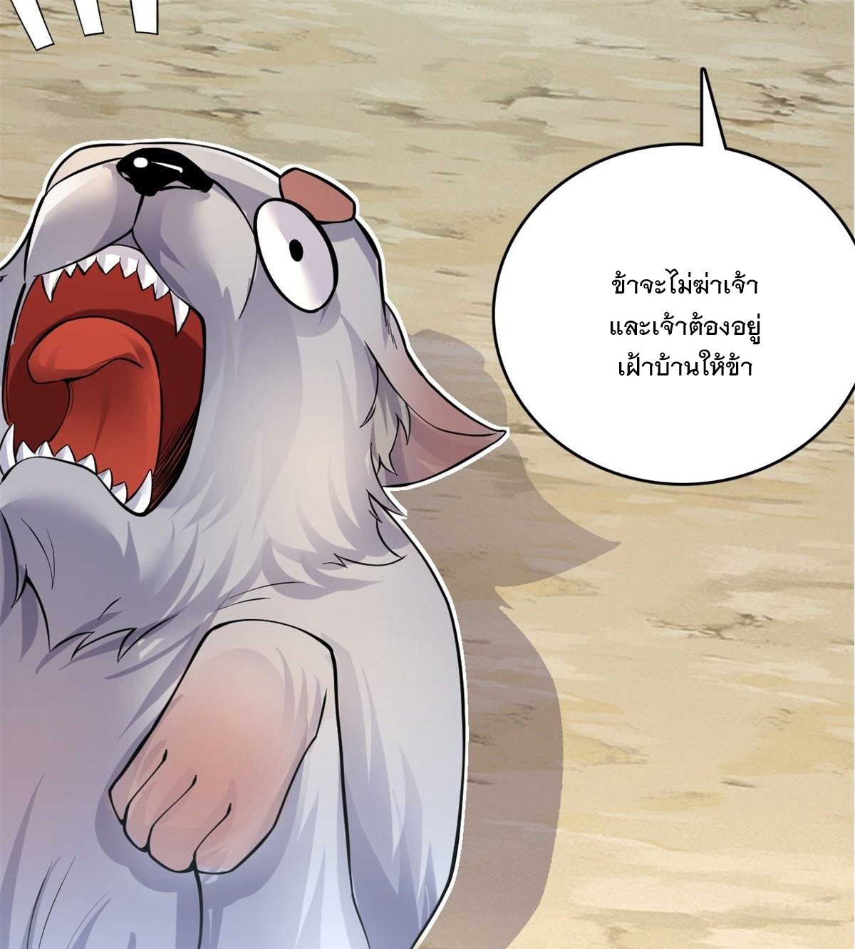 ด้วยเขตแดนกระบี่ ข้าสามารถเป็นเซียนกระบี่ได้ ตอนที่ 7 หน้า 24