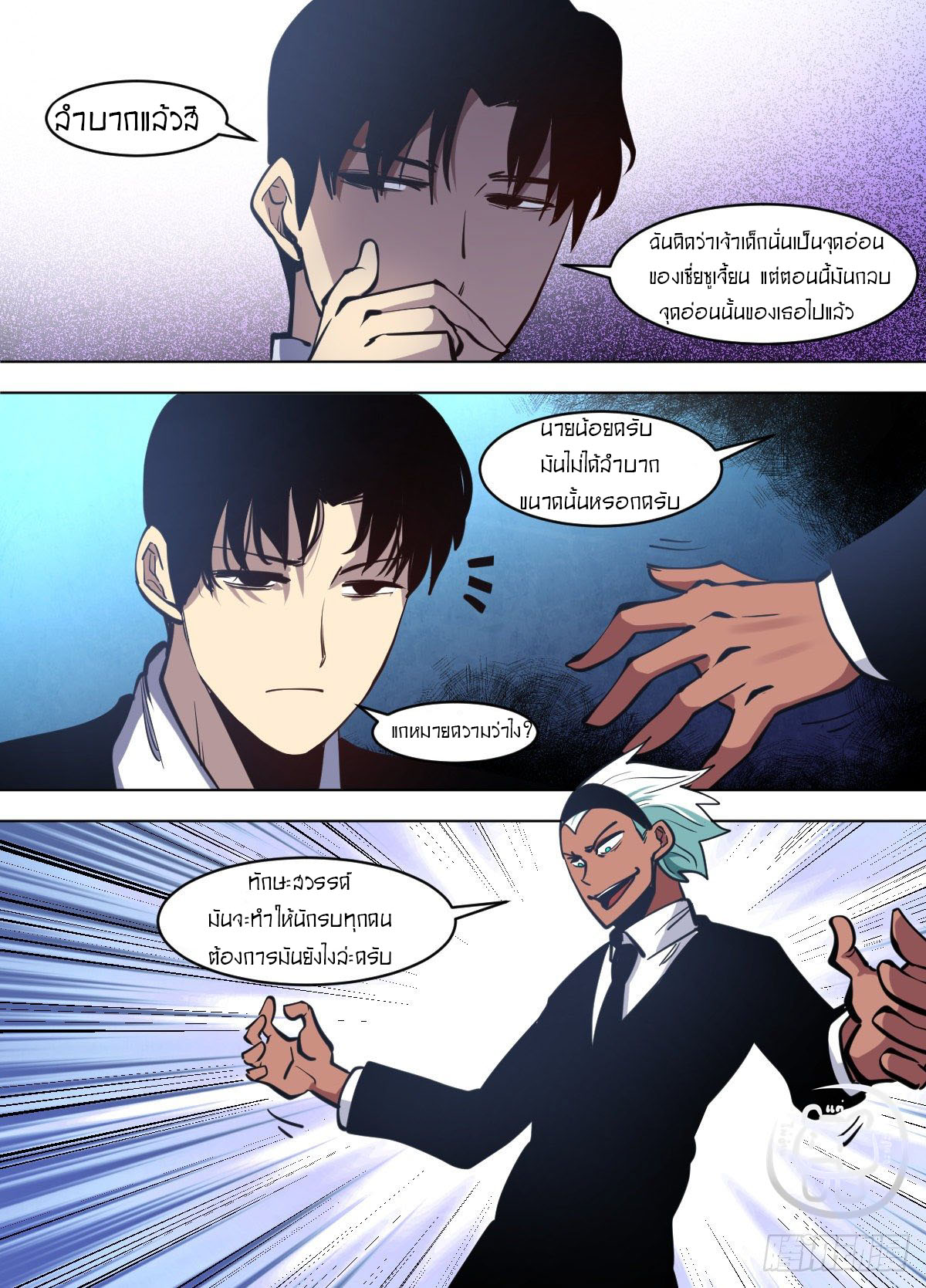 ข้าคือนักธุรกิจต่างโลก ตอนที่ 105 หน้า 7