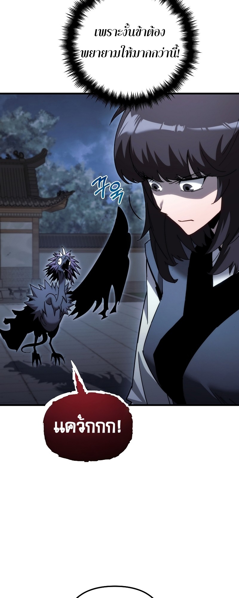 ตำนานการจุติใหม่ของเทพมาร ตอนที่ 14 หน้า 45