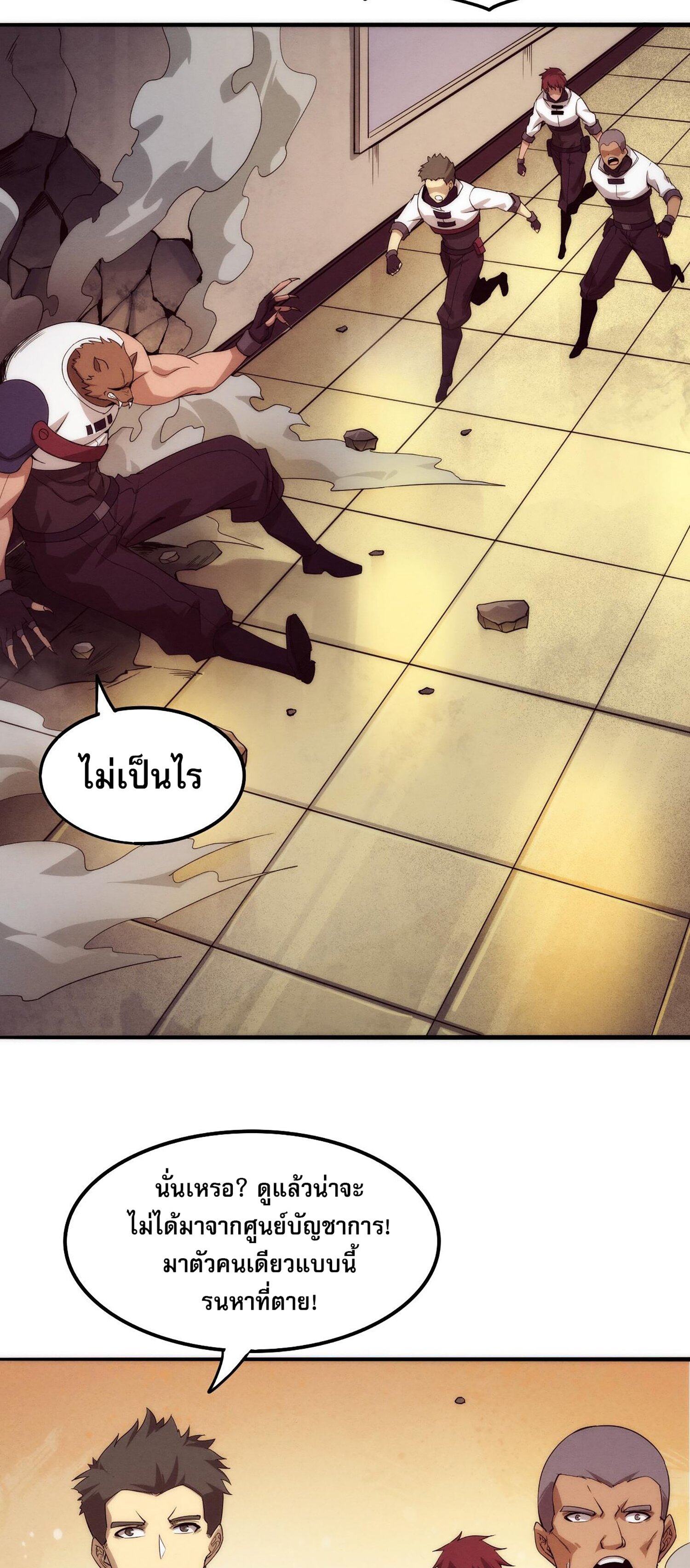 The Frenzy Of Evolution ตอนที่ 68 หน้า 14