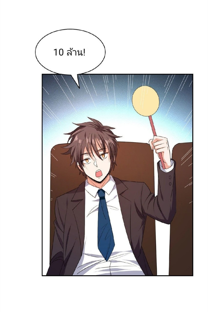 การเกิดใหม่ของพระเจ้ากับระบบผลาญเงินสุดกาว ตอนที่ 32 หน้า 7