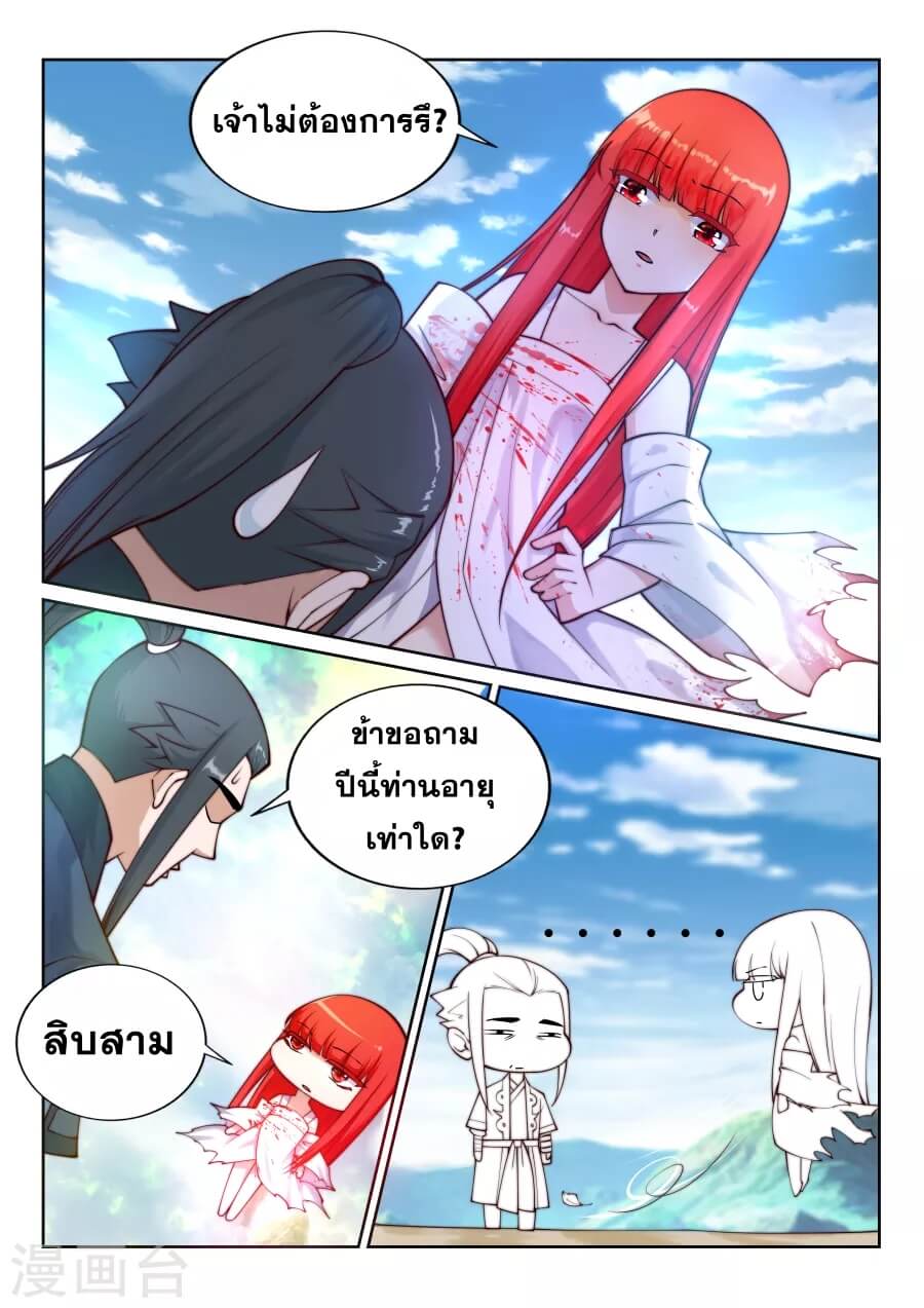 Against the Gods - อสูรพลิกฟ้า ตอนที่ 36 หน้า 10