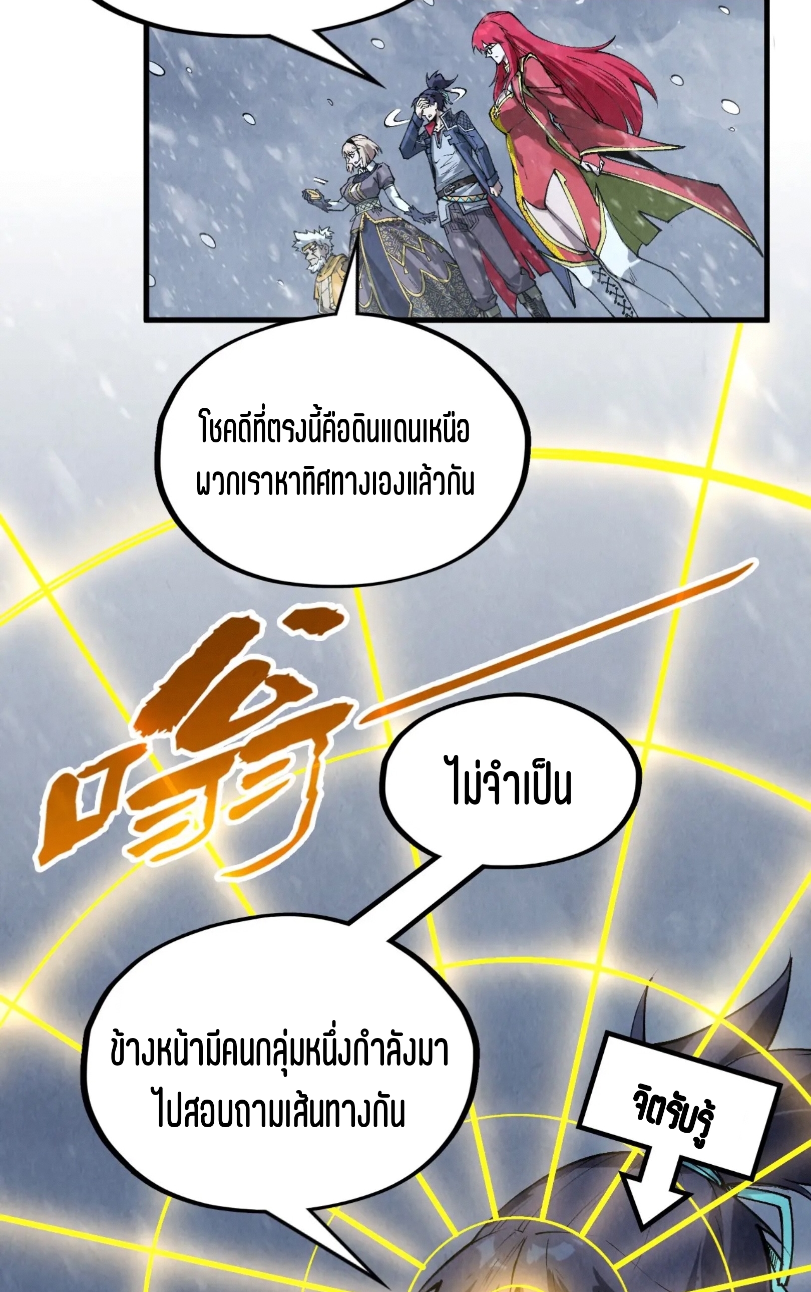 มหาเทพนิรันดร์กาล ตอนที่ 201 หน้า 17