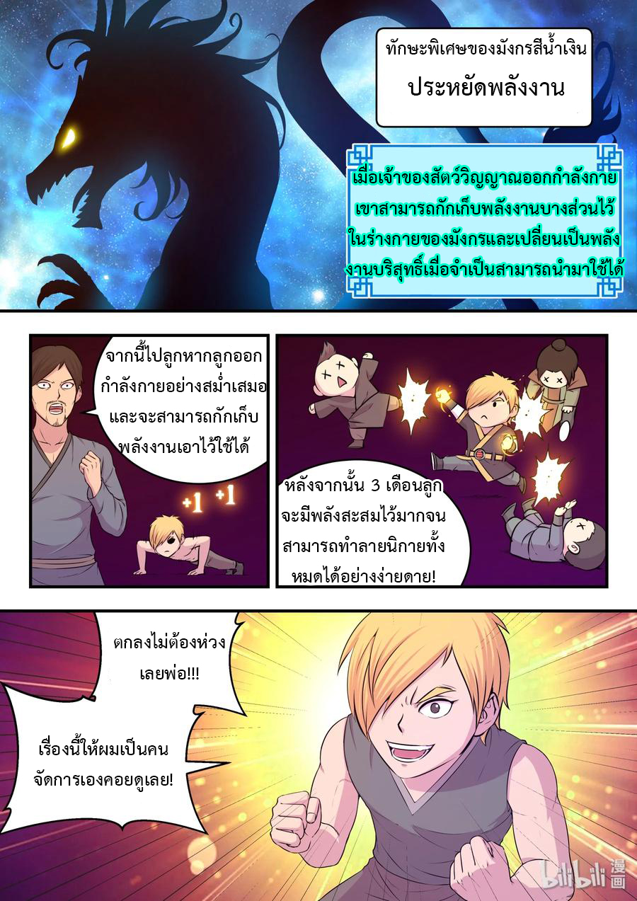 King of Spirit beast - ราชาแห่งสัตว์วิญญาณ ตอนที่ 40 หน้า 5