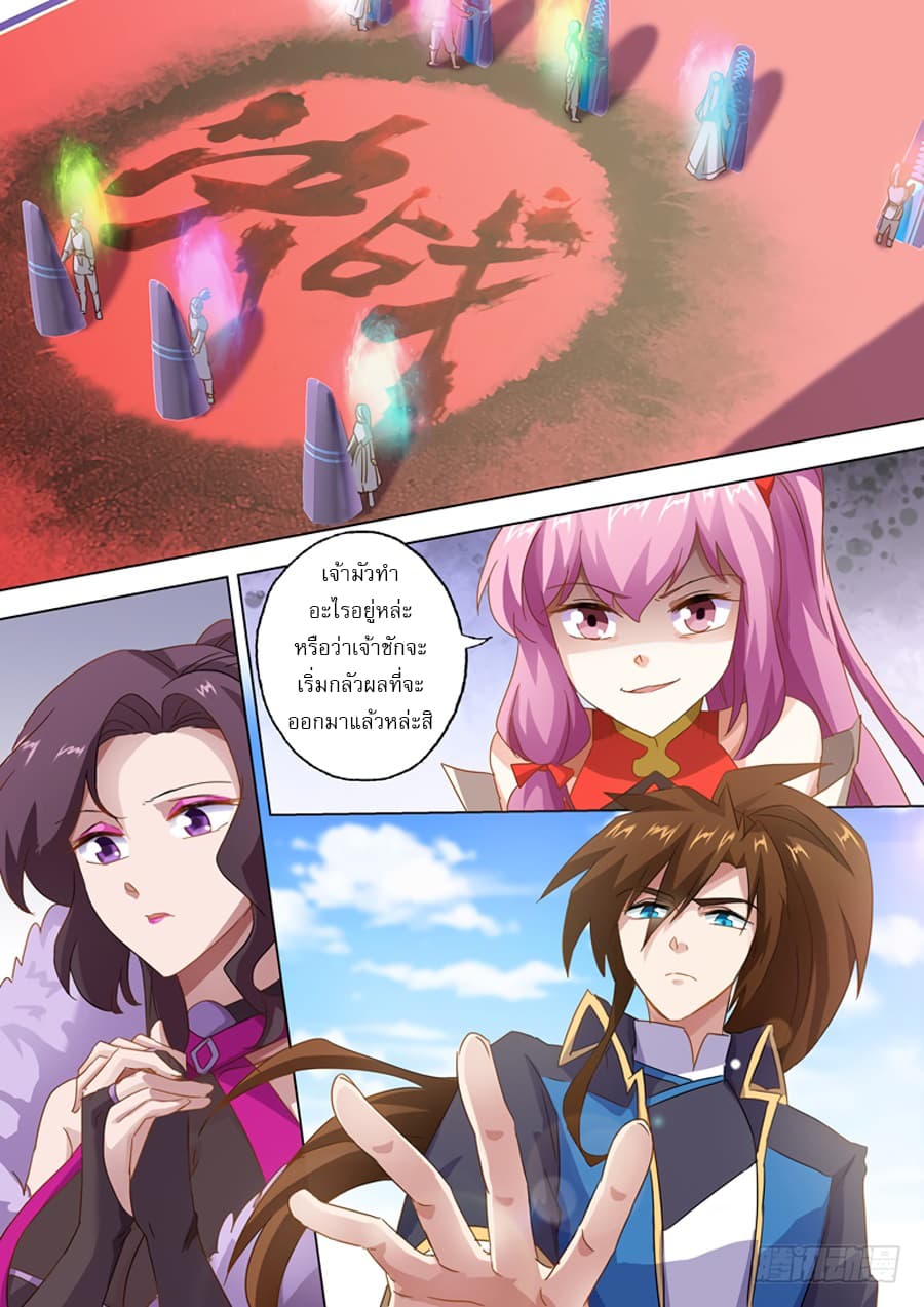 ดาบวิญญาณราชัน spirit sword sovereign ตอนที่ 75 หน้า 9