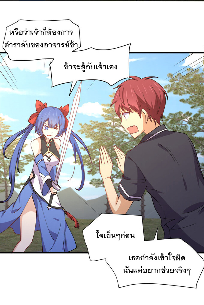 แฟนของผมชื่อหลงอ่าวเทียน ตอนที่ 7 หน้า 24