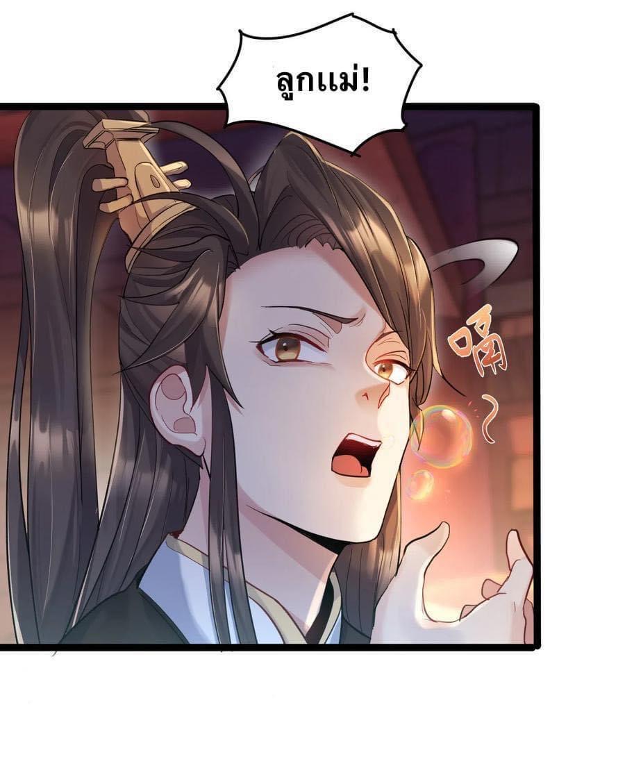 เทพวายร้ายกลับชาติมาเกิดใหม่ ตอนที่ 1 หน้า 36