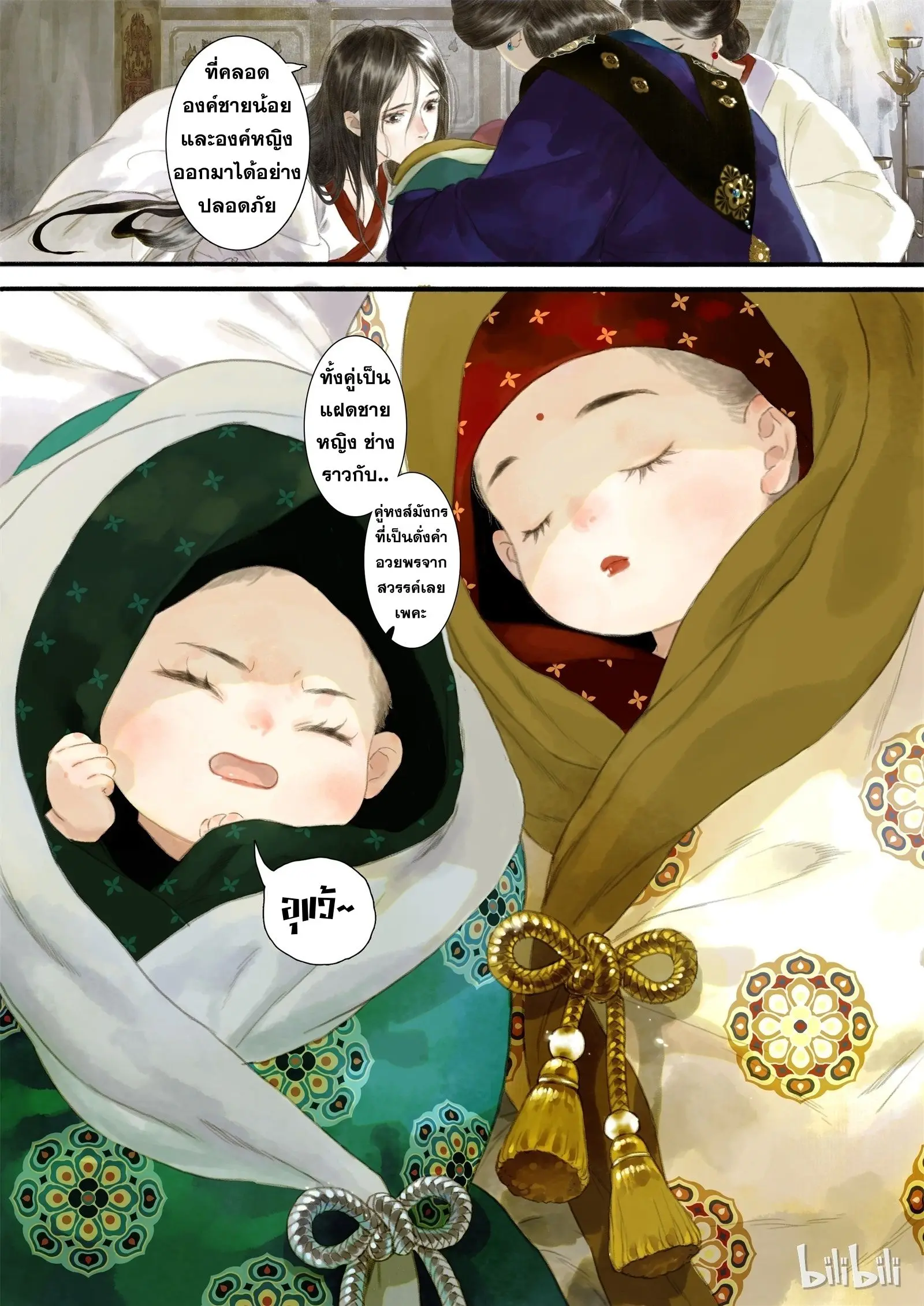 Song of the Sky Walkers - ลำนำล่องนภา ตอนที่ 1 หน้า 8