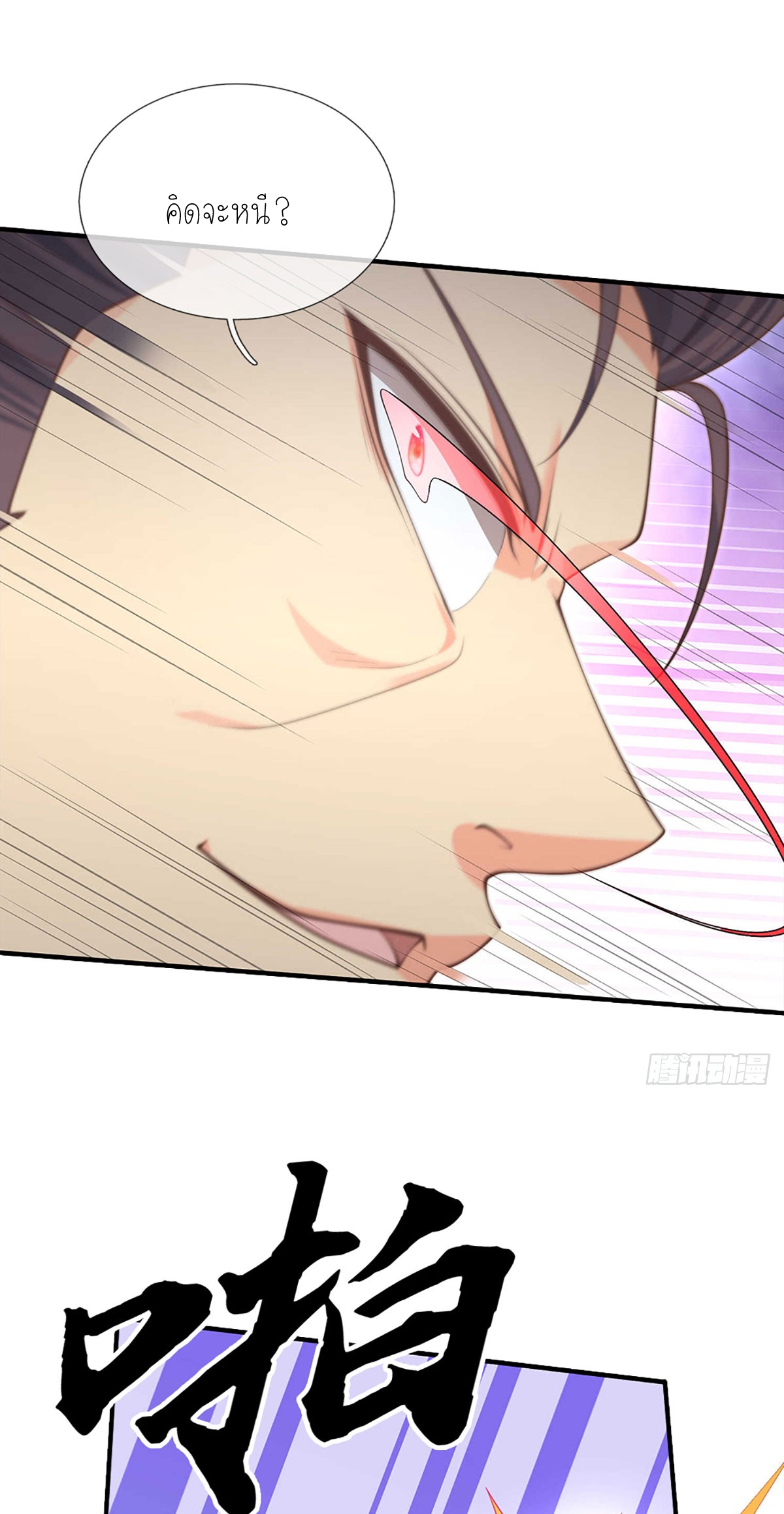 ปลุกร่างกาย ฉันอมตะ ตอนที่ 30 หน้า 24