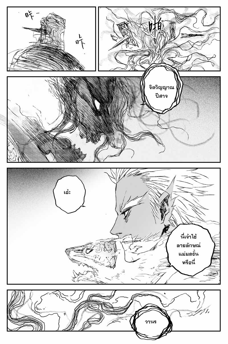 ผู้ขจัดมาร [จีนตัดจบ] ตอนที่ 132 หน้า 7