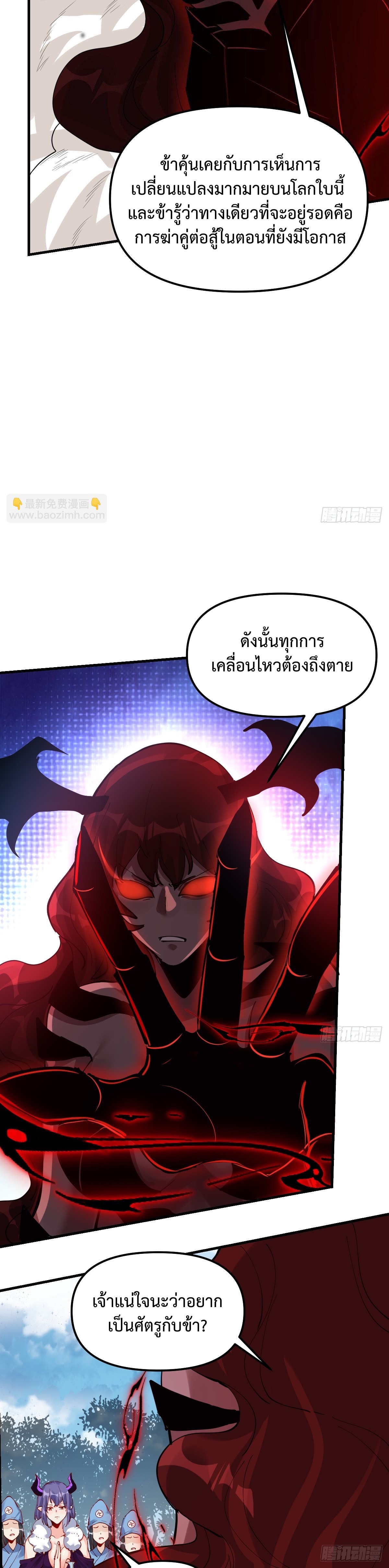 กลายเป็นว่าข้าคือจอมยุทธ์ผู้ยิ่งใหญ่ ตอนที่ 226 หน้า 4