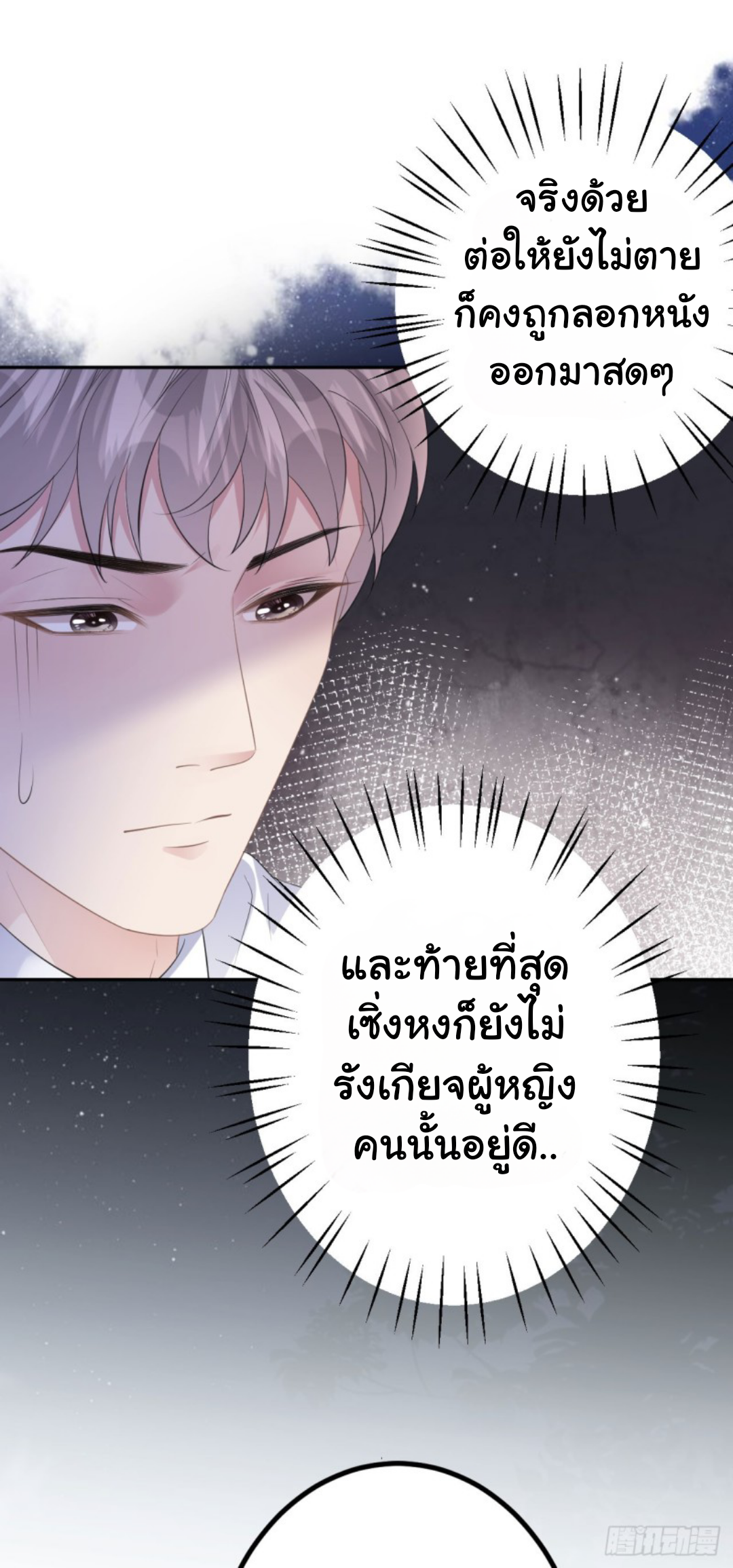 ดั่งไฟรักที่แผดเผา ตอนที่ 26 หน้า 23