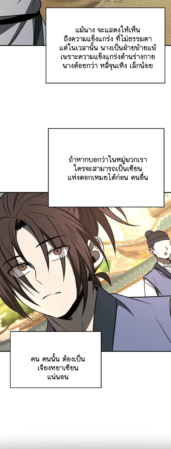 Unprecedented swordsmanship genius ตอนที่ 2 หน้า 32